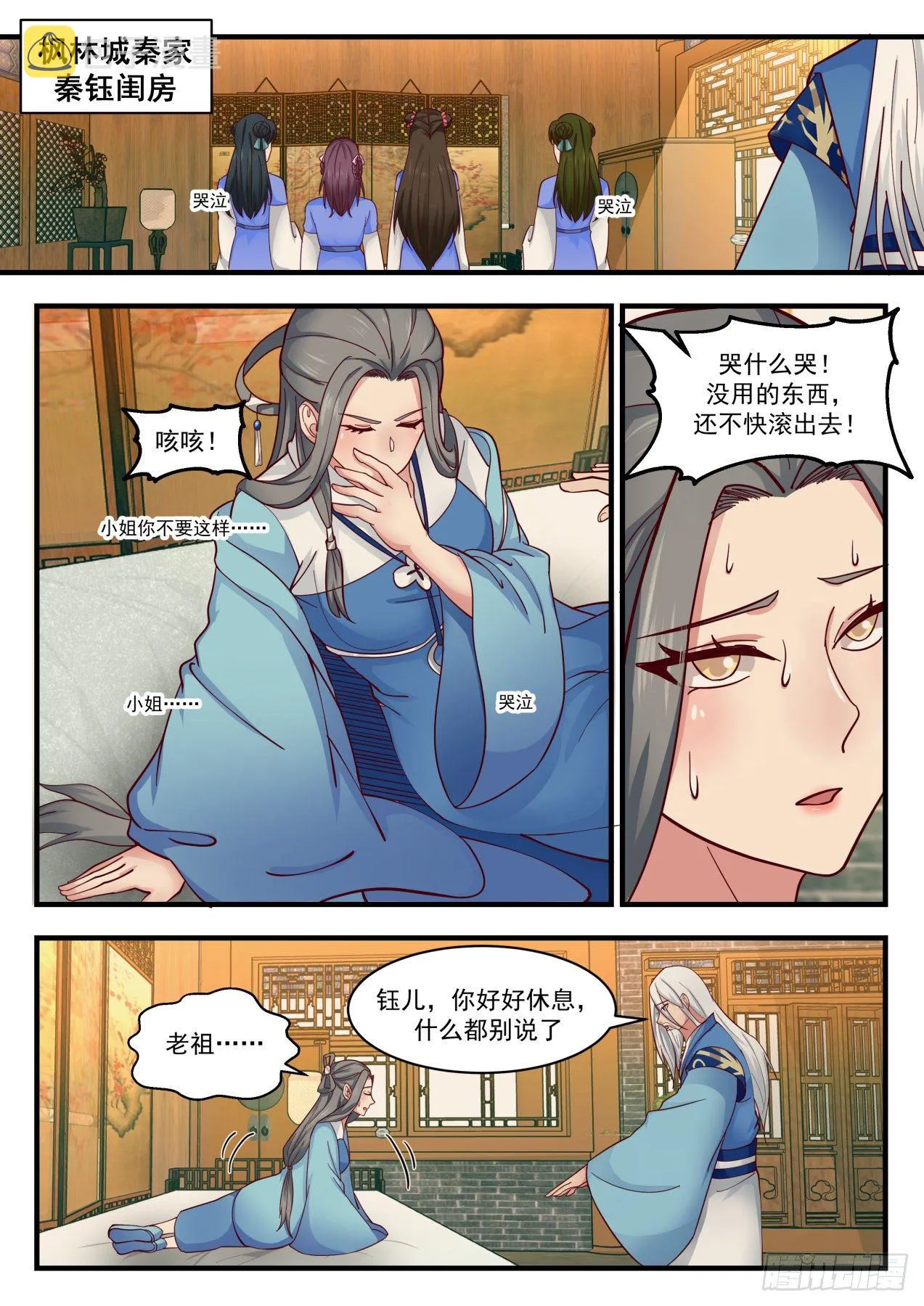 1783 喧宾夺主 第2页