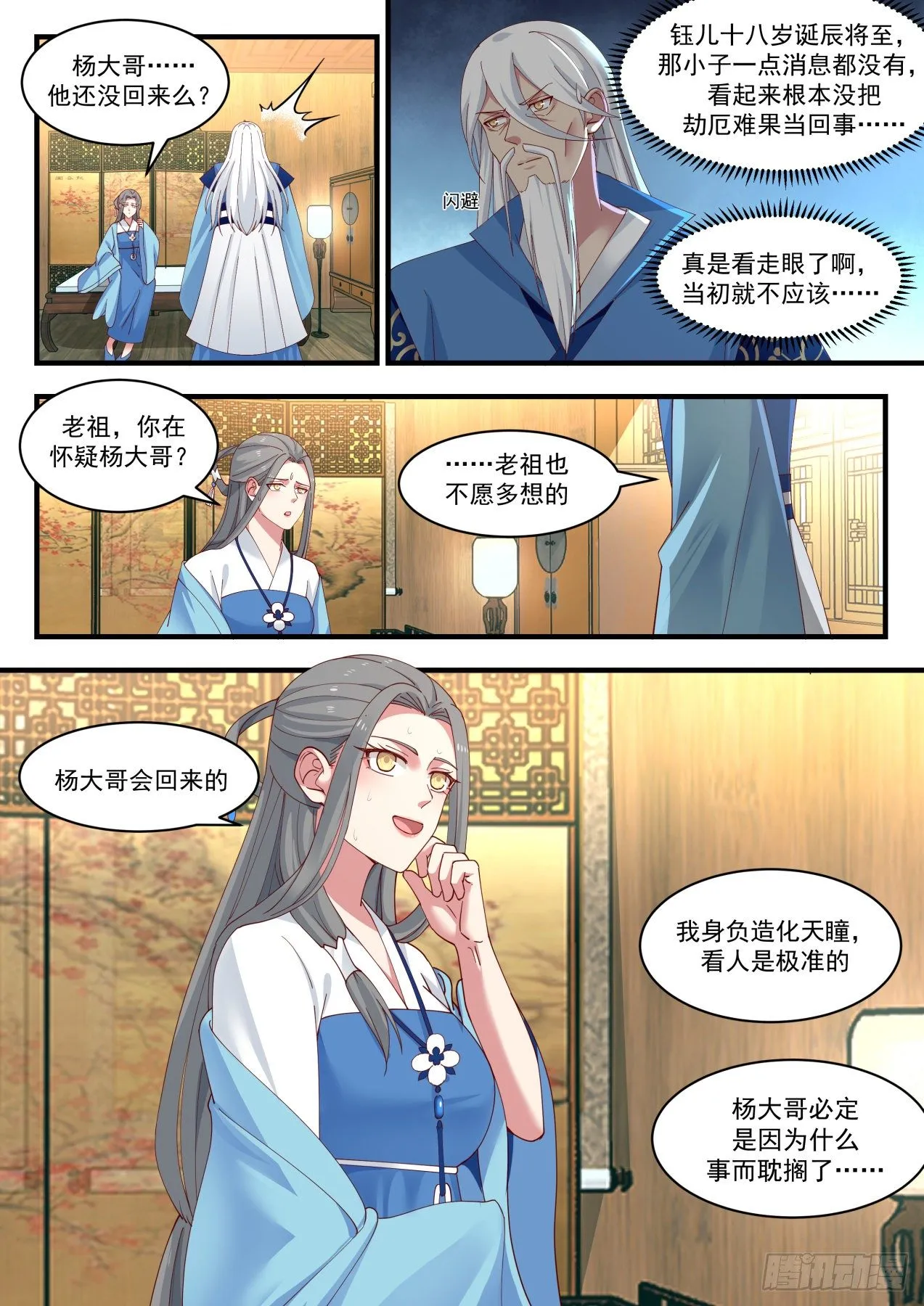 1783 喧宾夺主 第3页