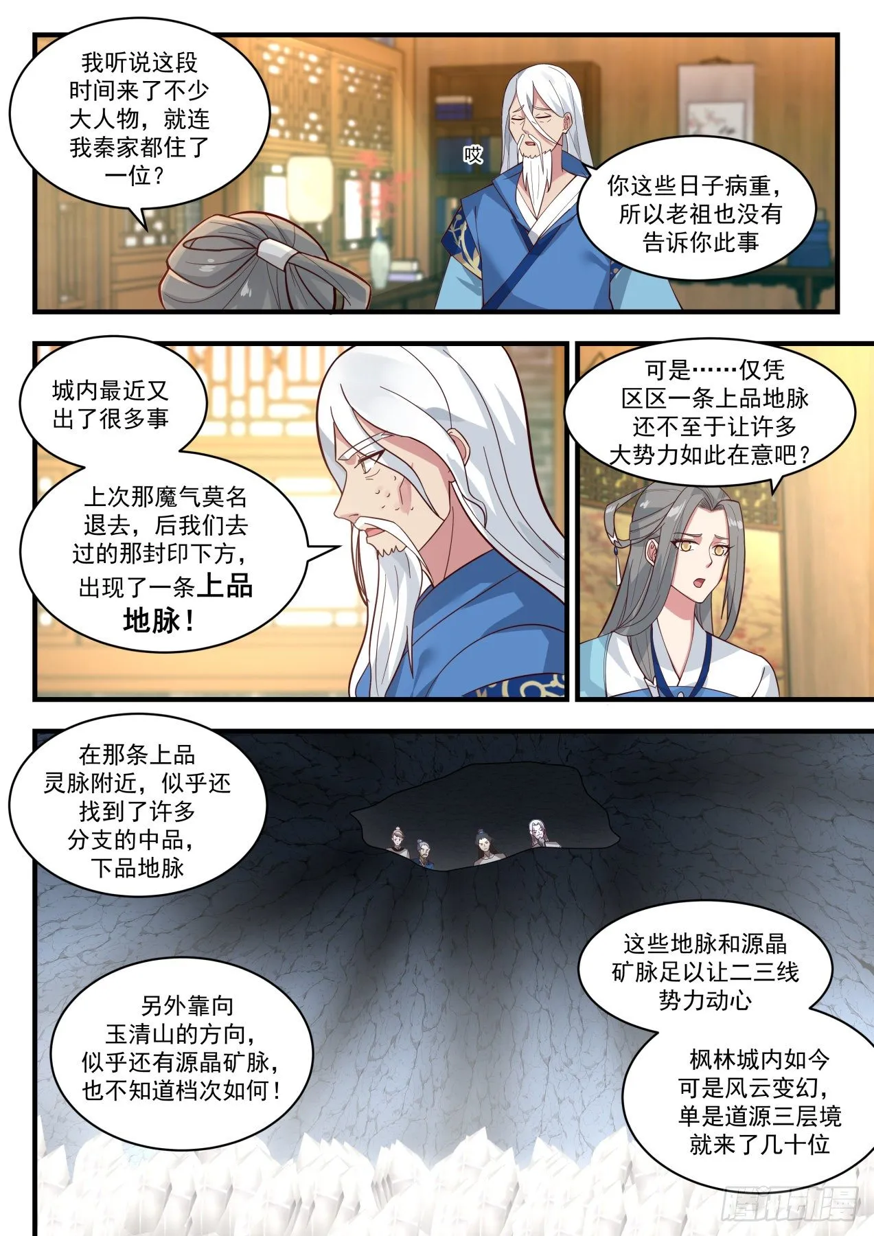 1783 喧宾夺主 第4页