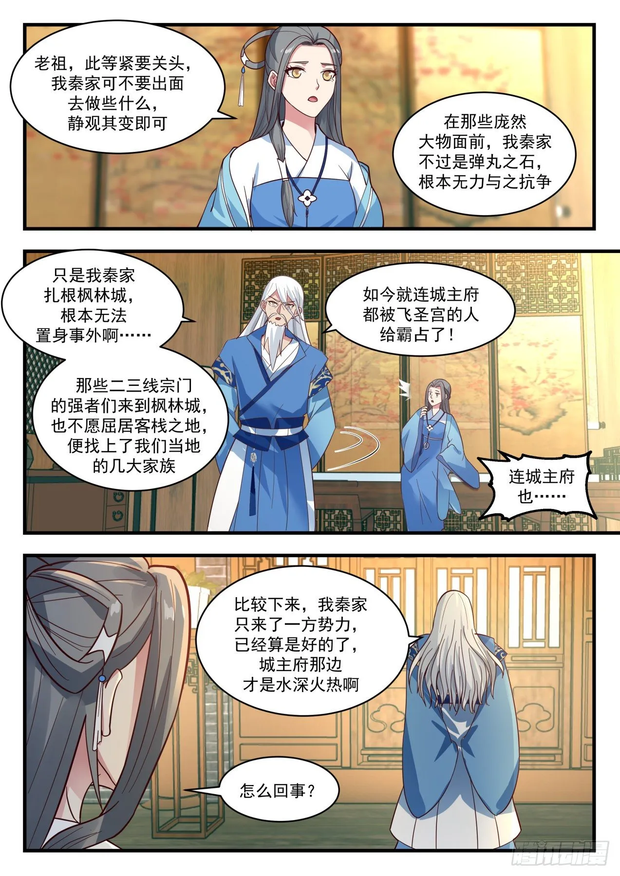 1783 喧宾夺主 第5页