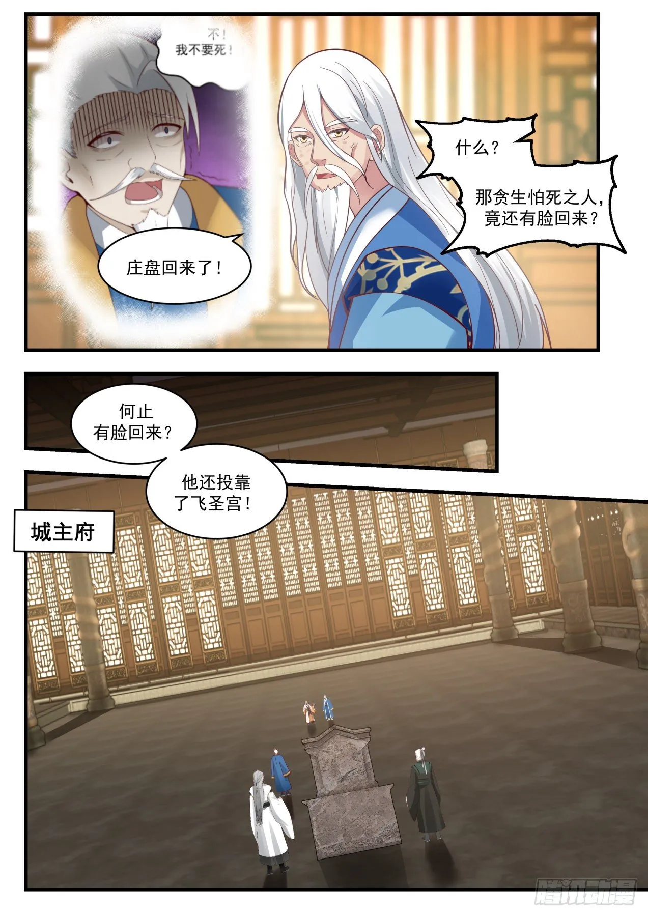 1783 喧宾夺主 第6页