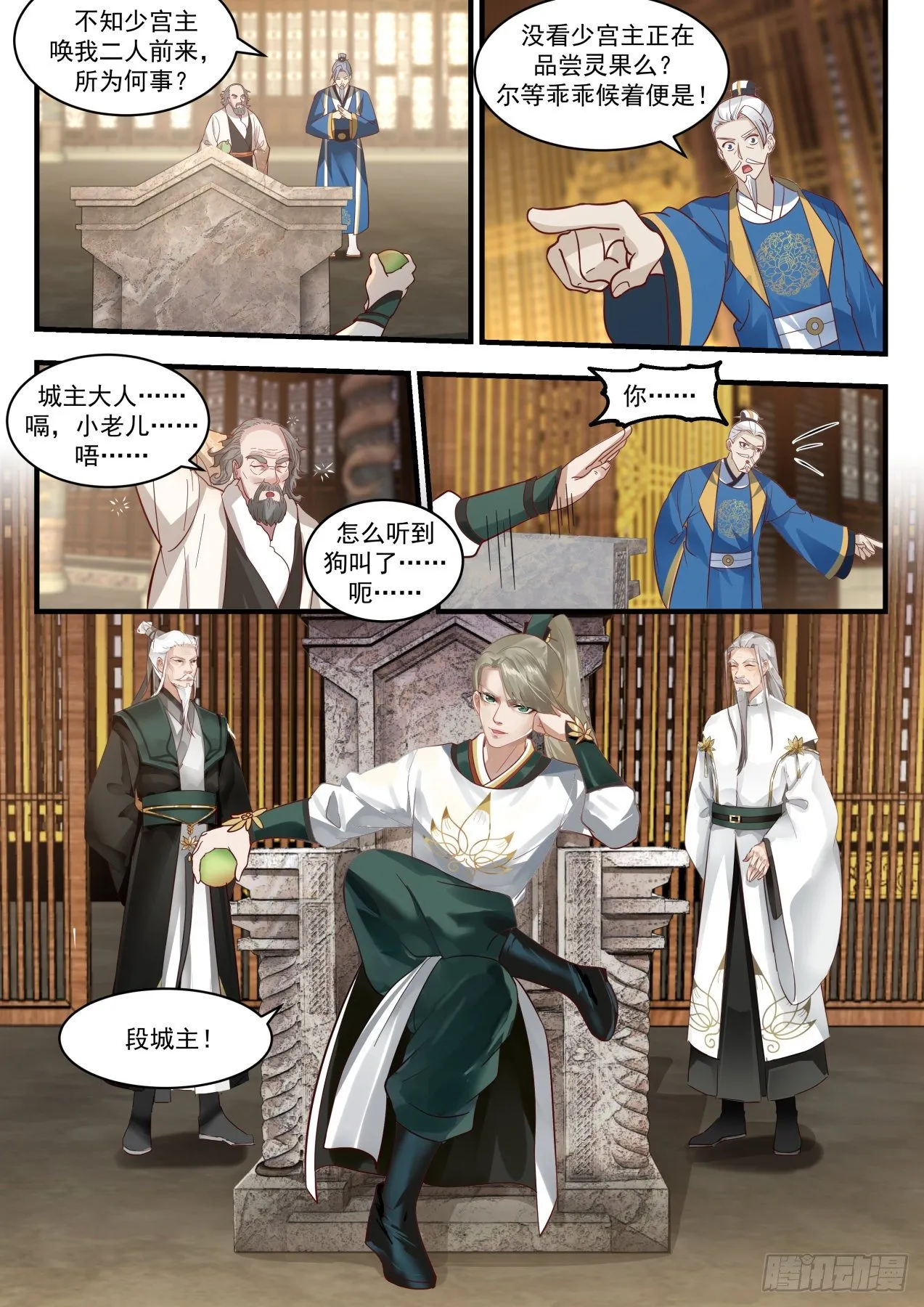 1783 喧宾夺主 第7页