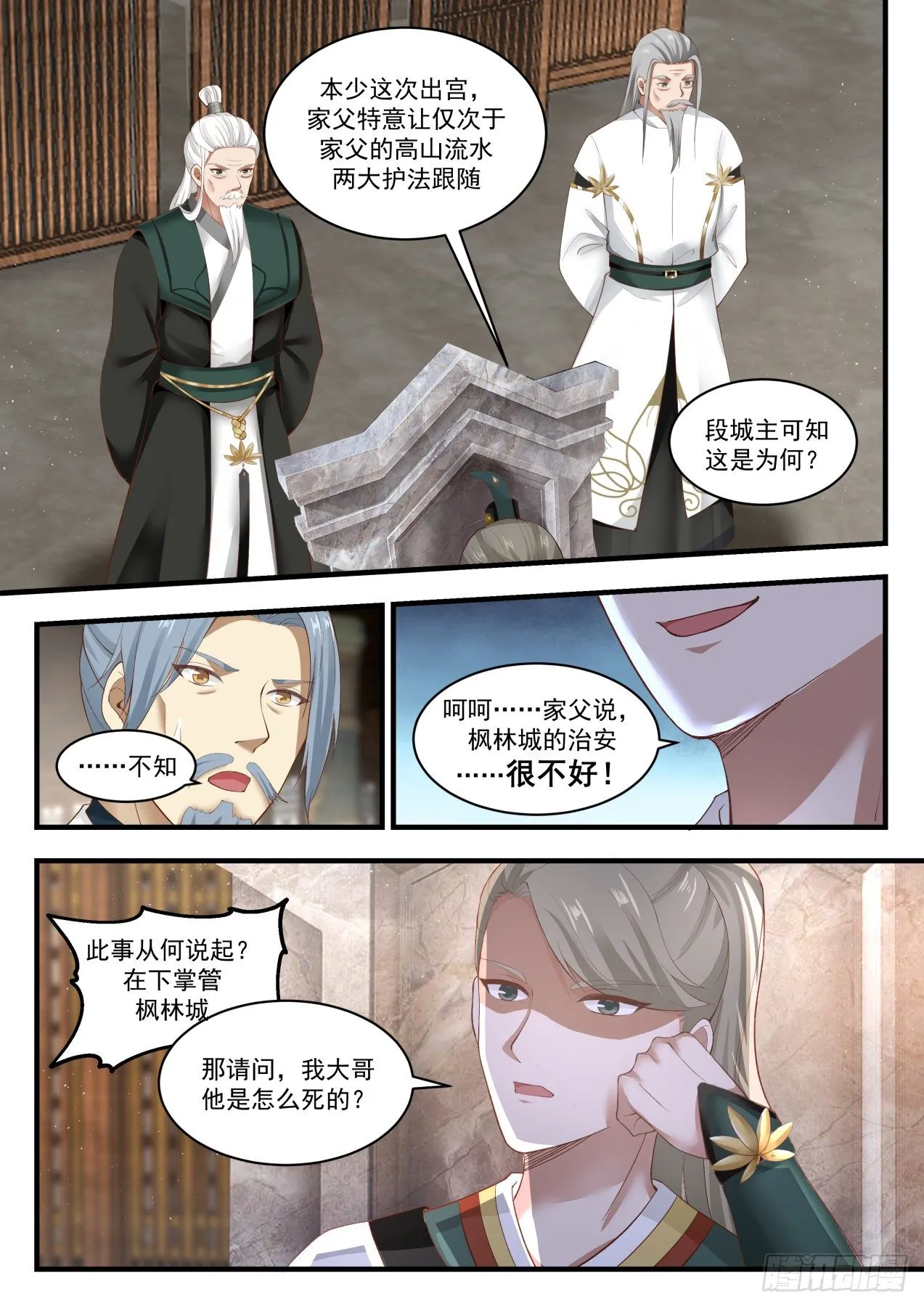 1783 喧宾夺主 第8页