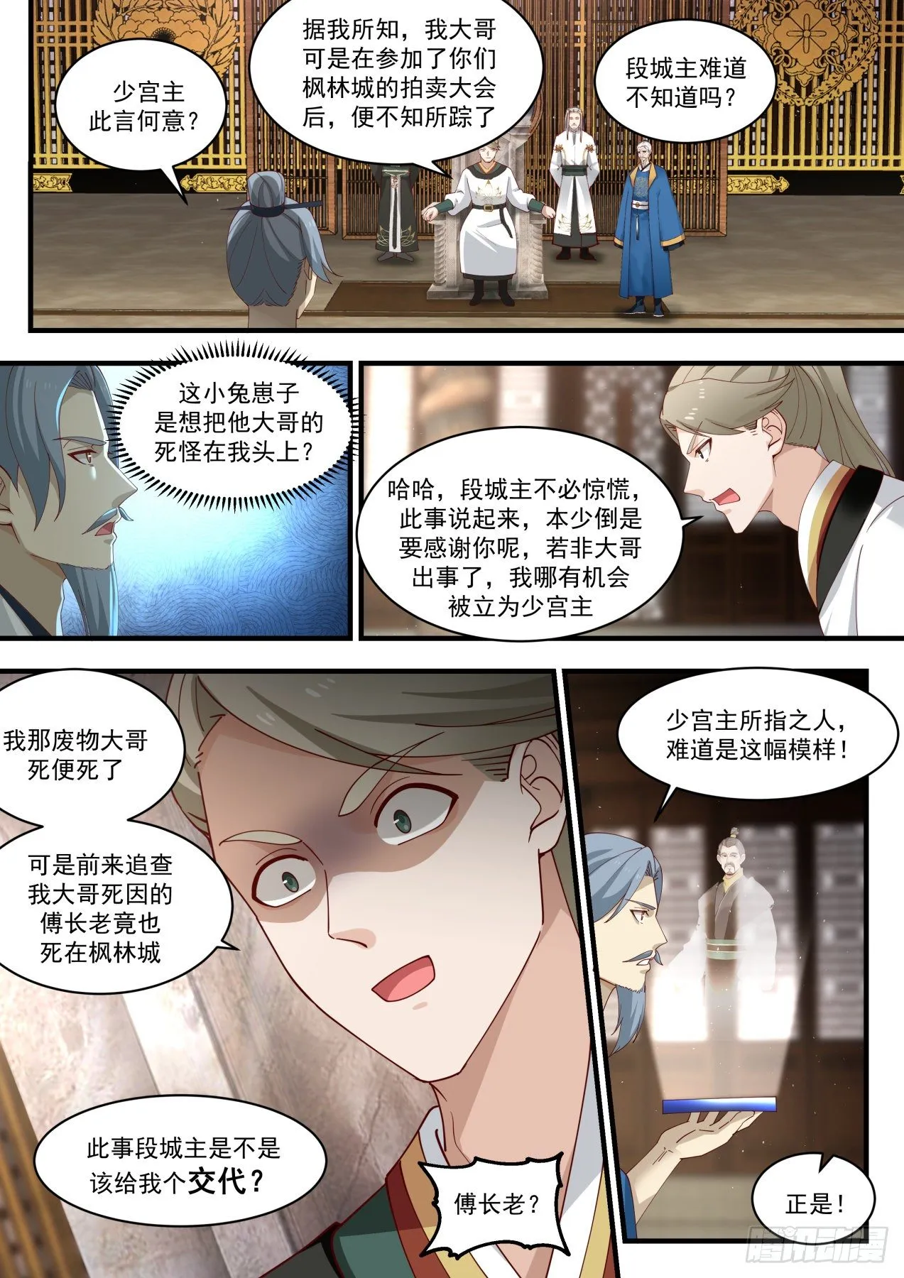 1783 喧宾夺主 第9页