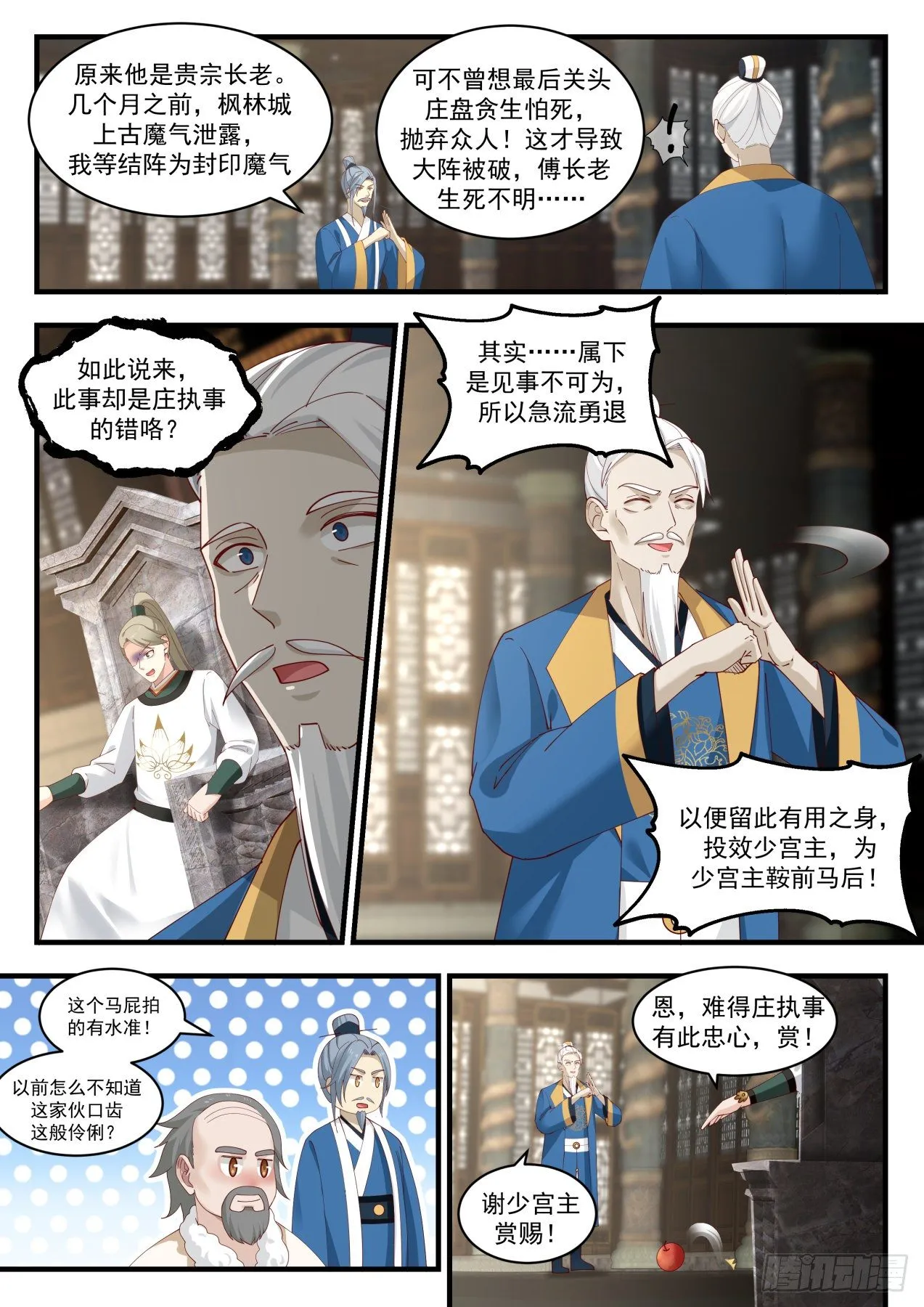 1783 喧宾夺主 第10页