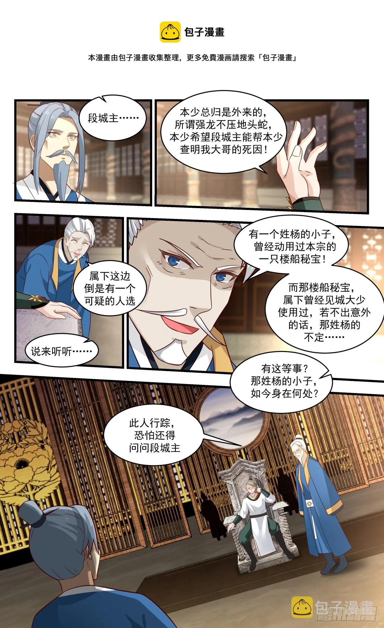 1783 喧宾夺主 第11页