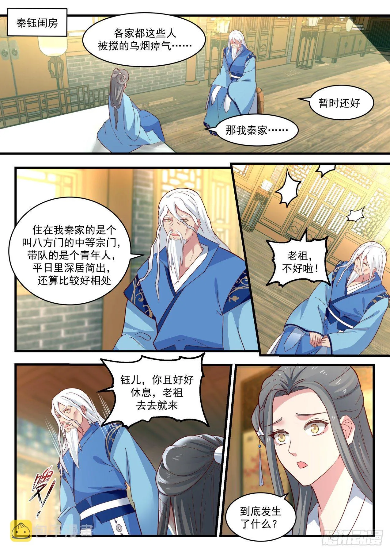 1783 喧宾夺主 第12页
