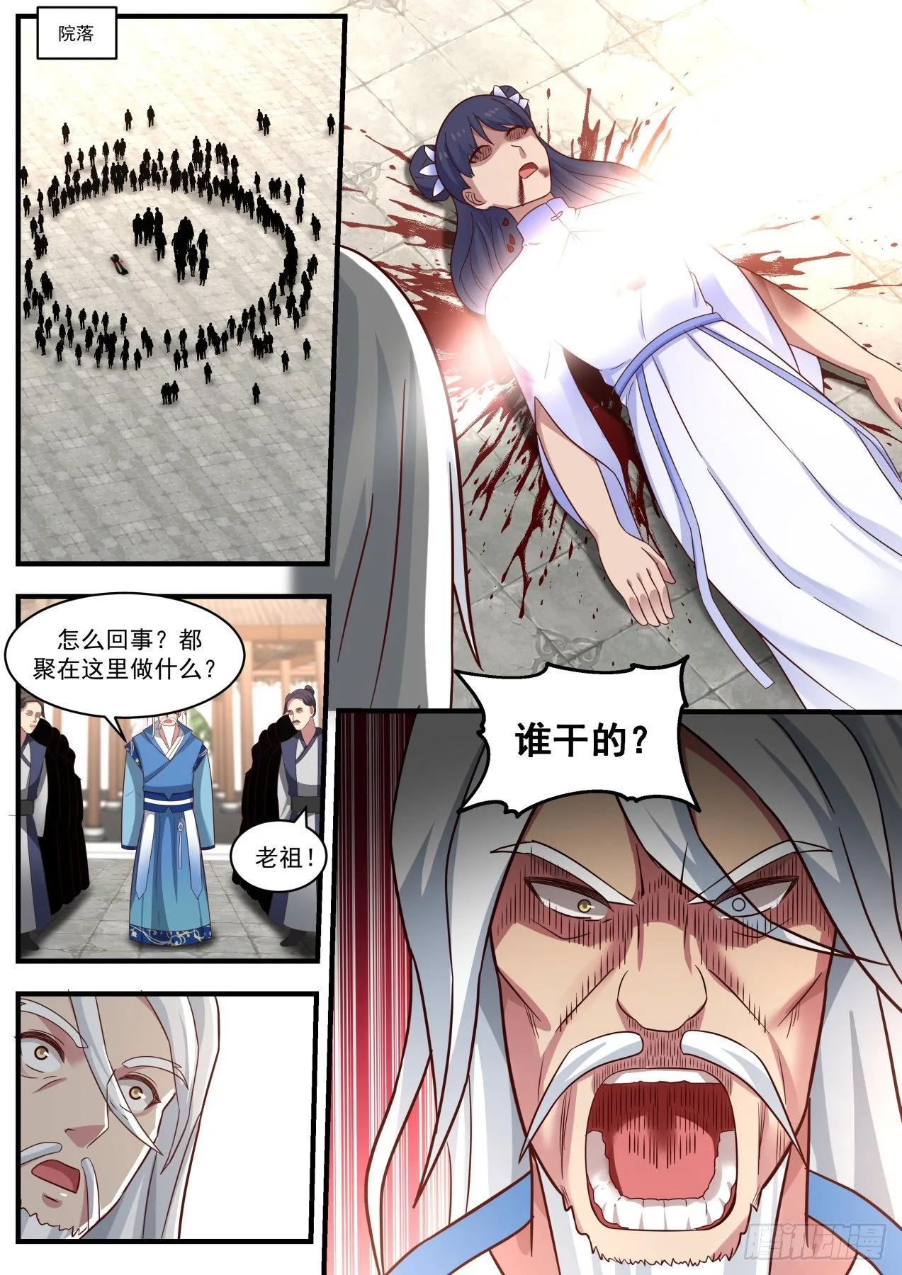 1783 喧宾夺主 第13页