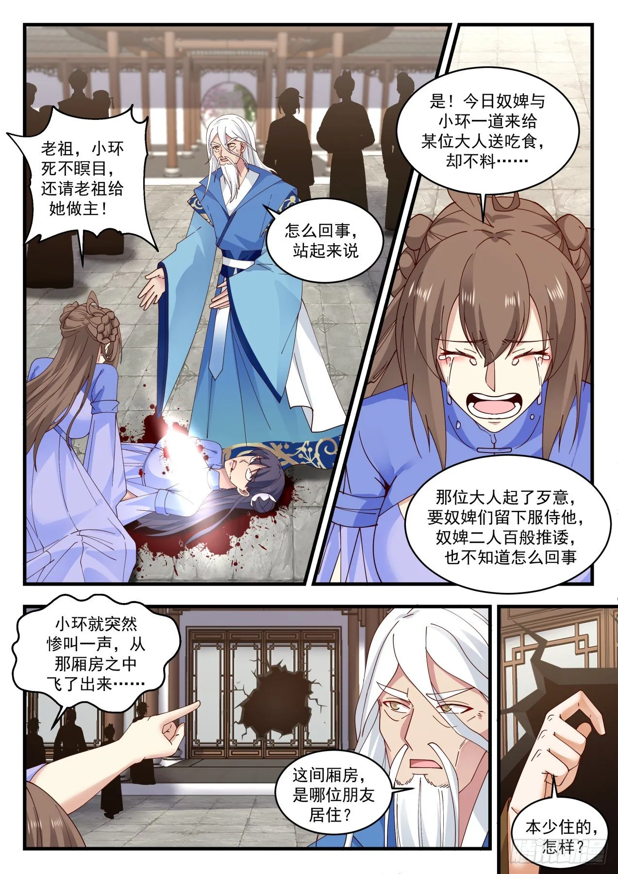1784 生命无价 第2页