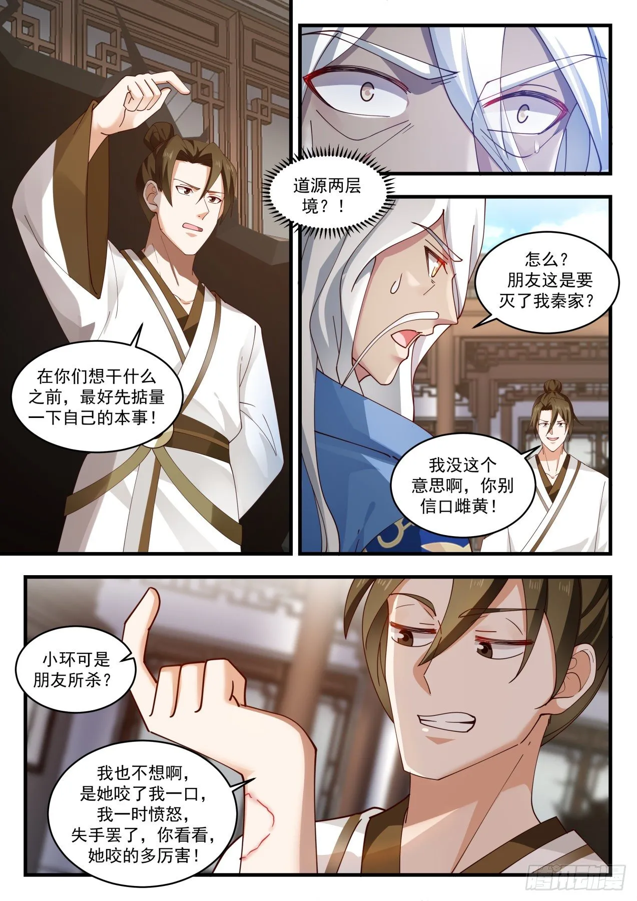 1784 生命无价 第3页