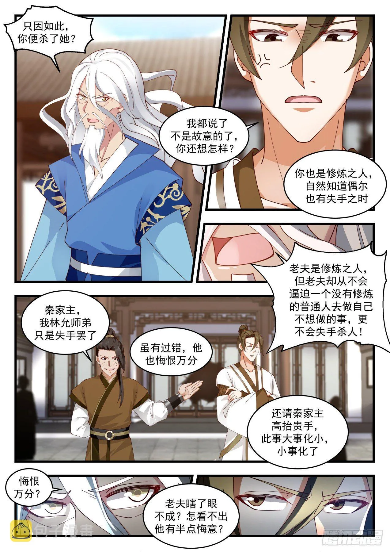 1784 生命无价 第4页