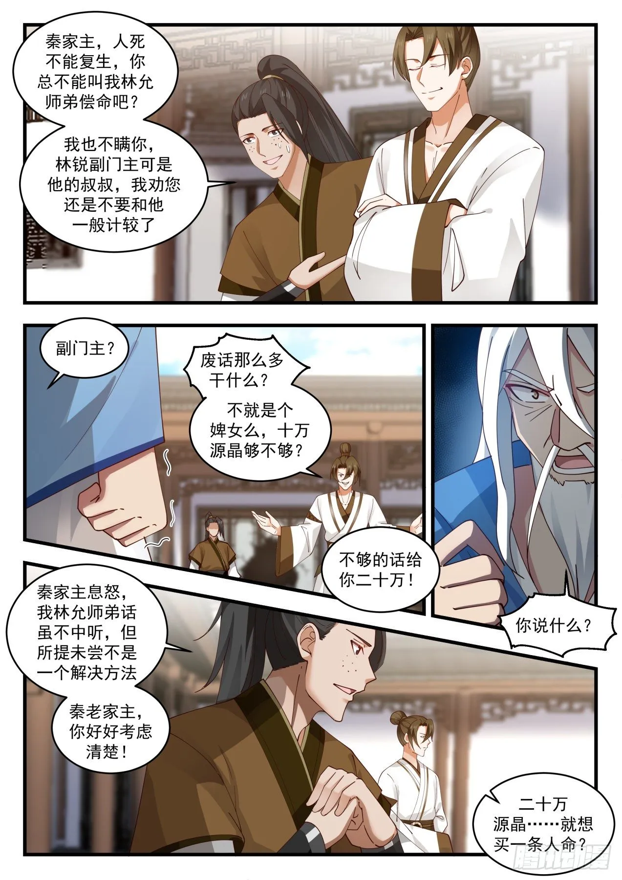 1784 生命无价 第5页