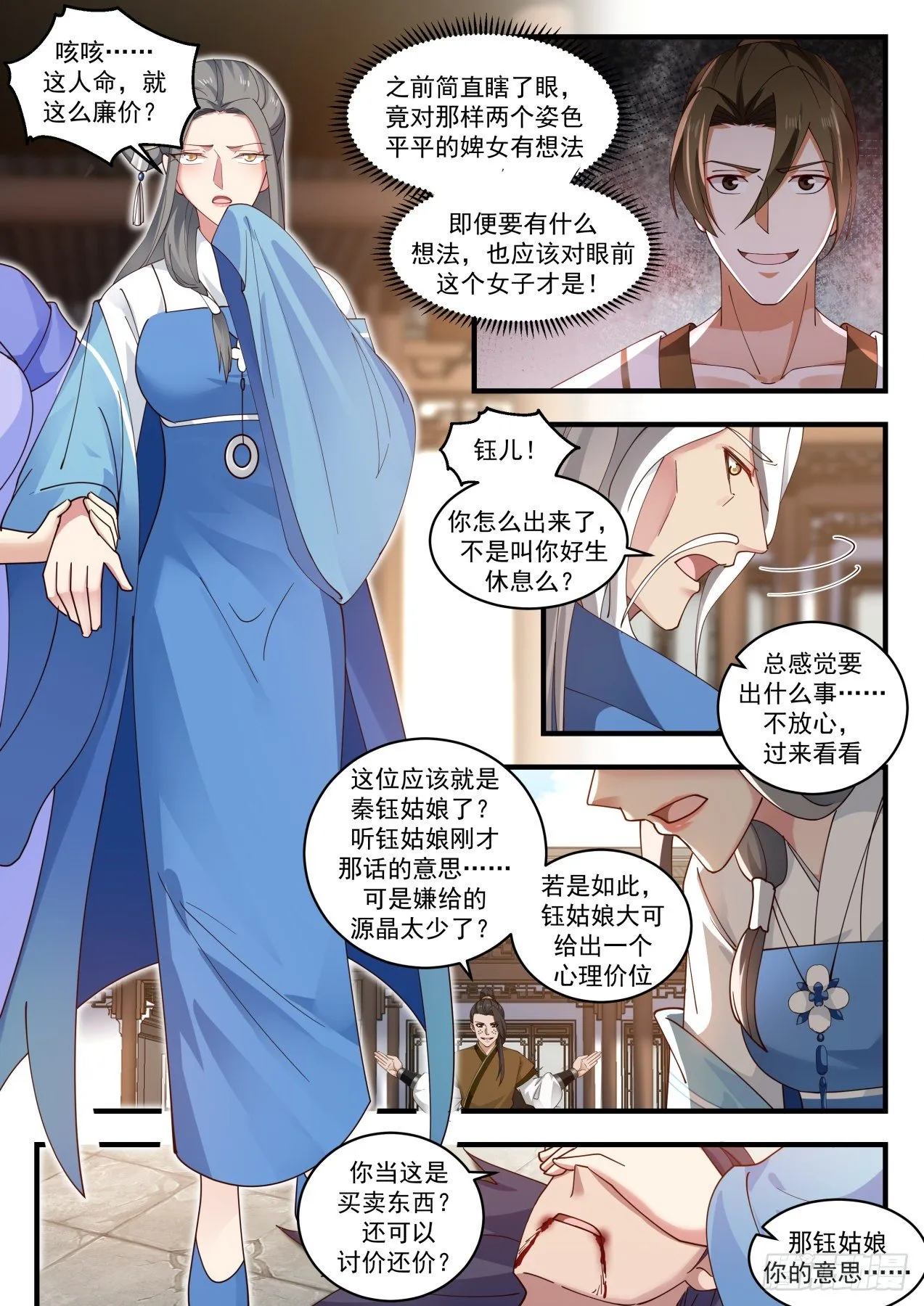 1784 生命无价 第6页