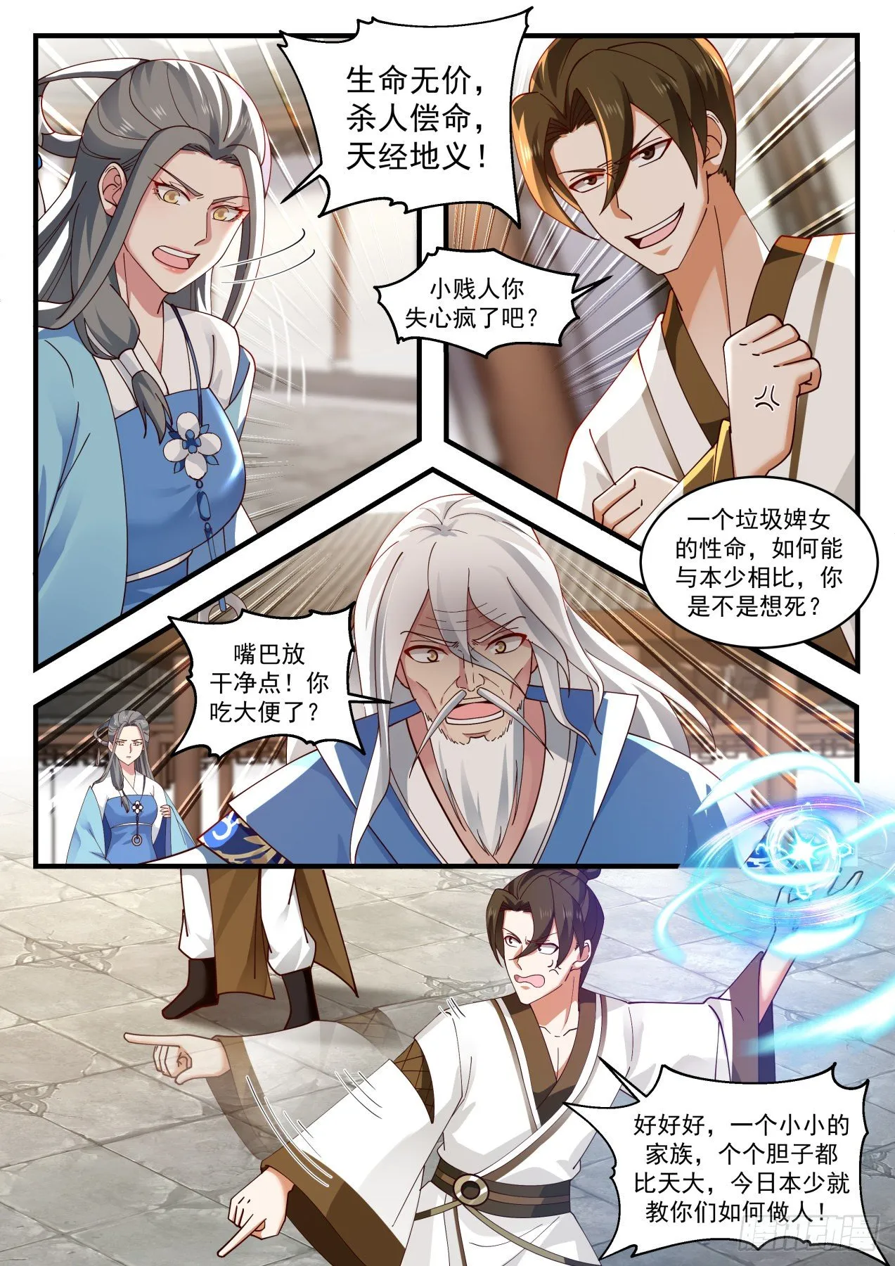 1784 生命无价 第7页