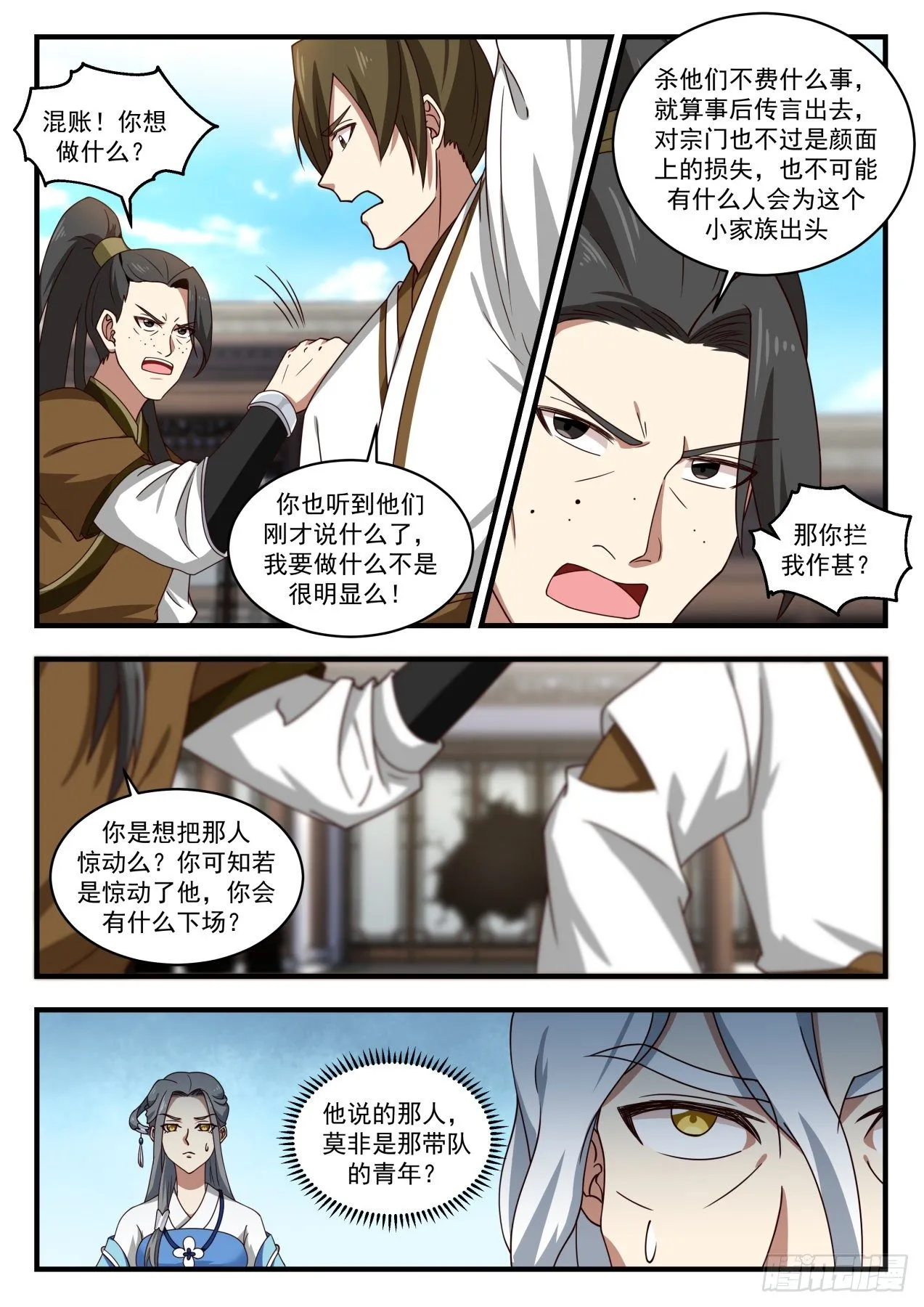 1784 生命无价 第8页