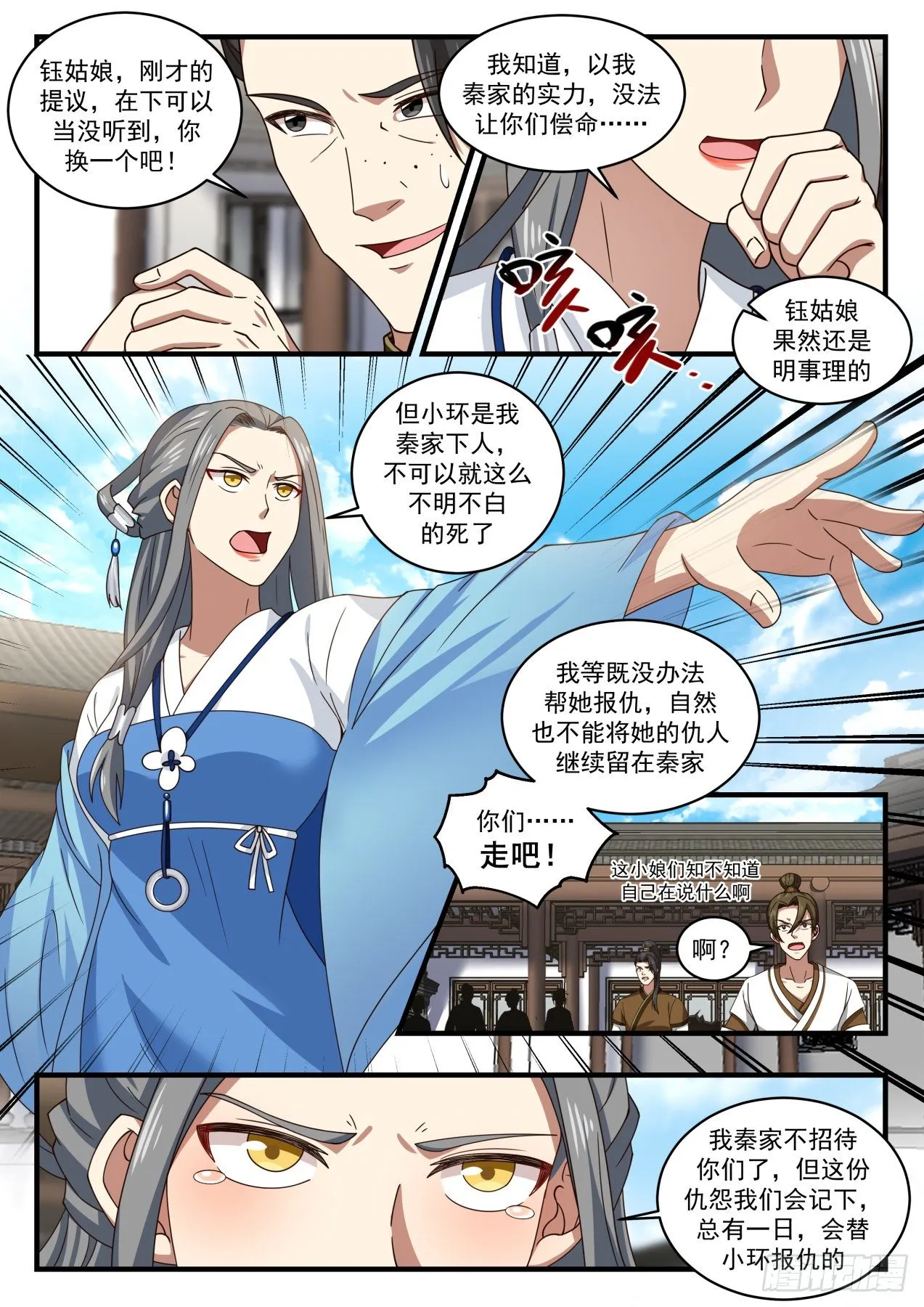 1784 生命无价 第9页