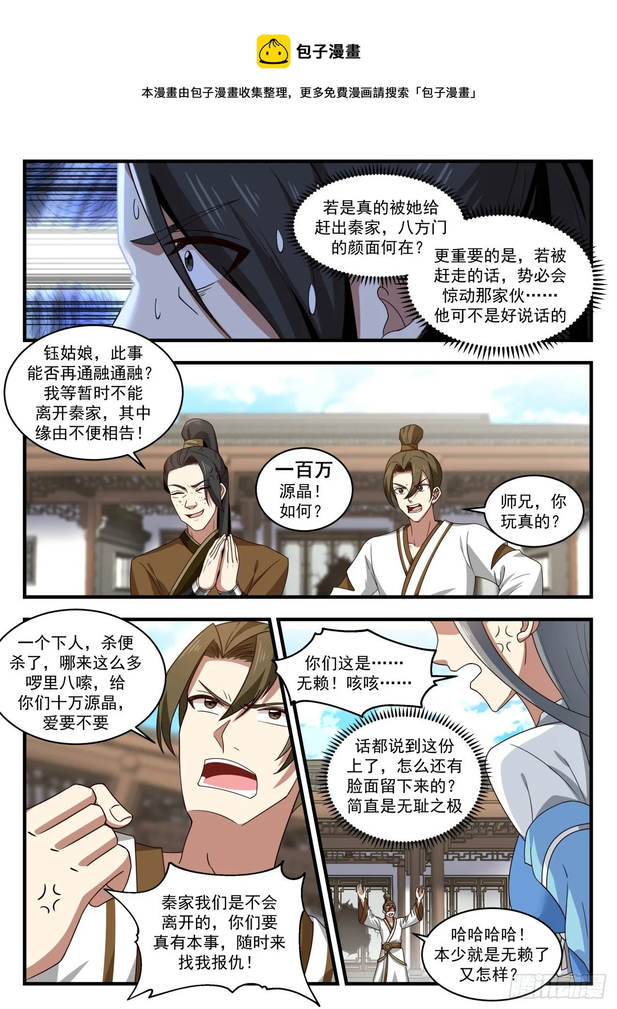 1784 生命无价 第10页