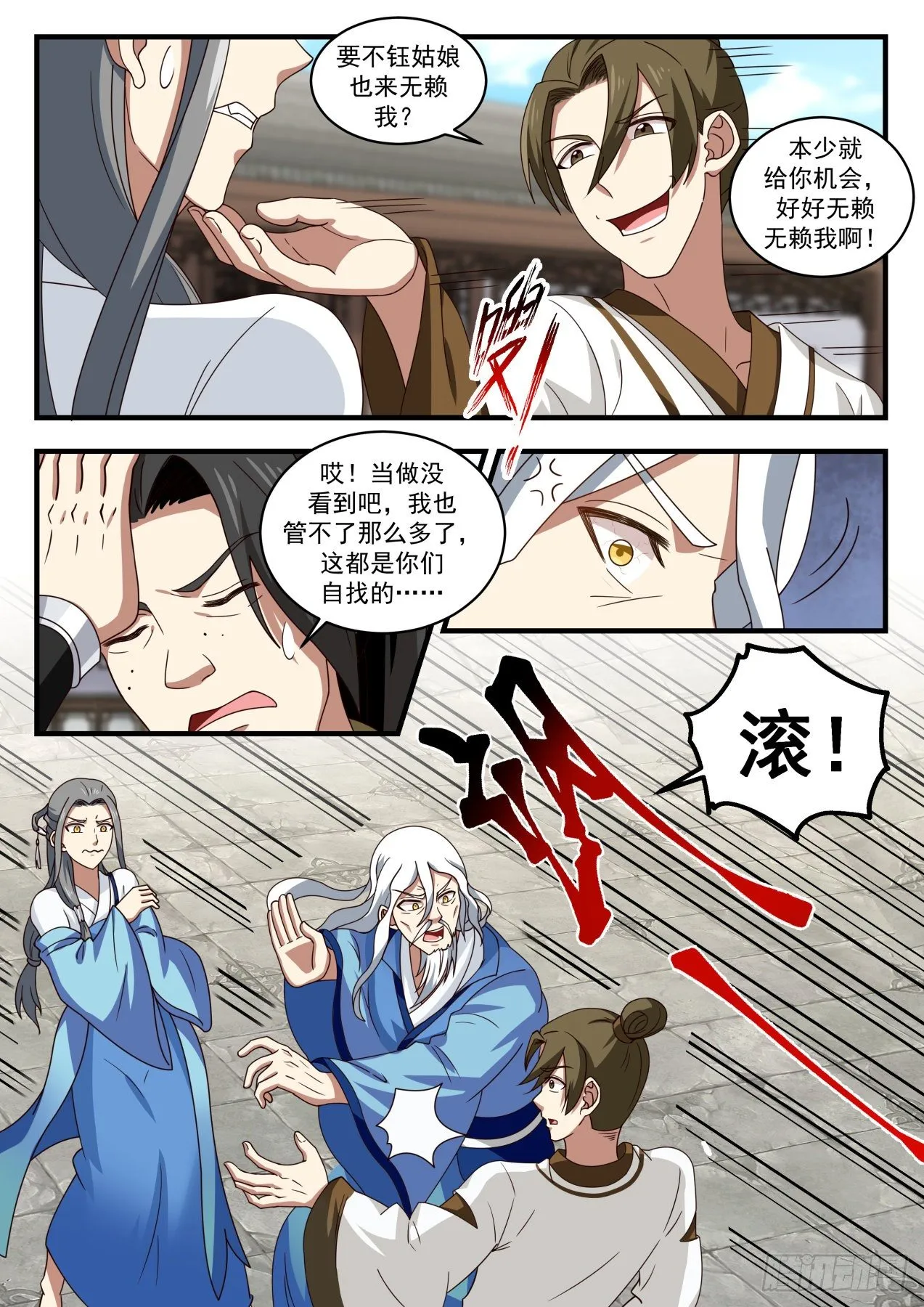 1784 生命无价 第11页