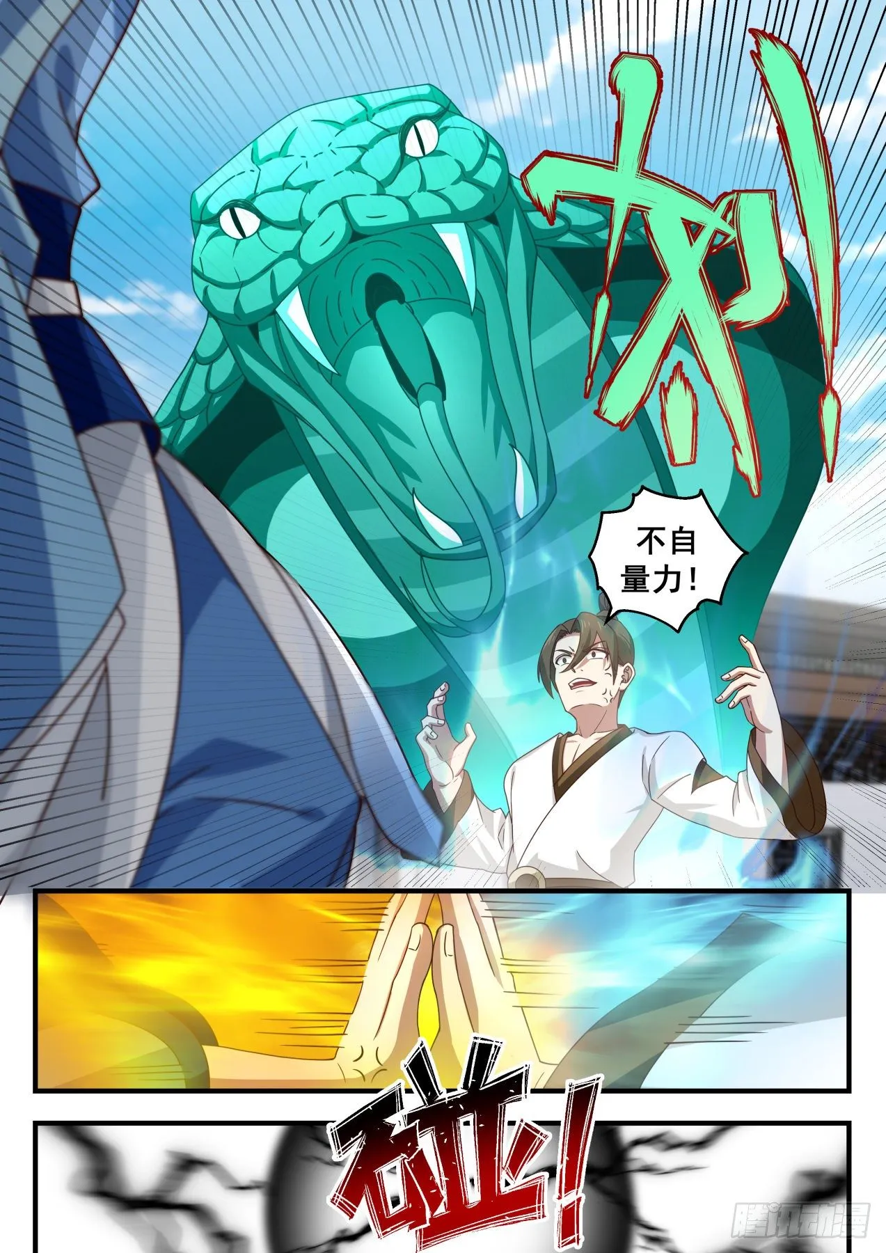 1784 生命无价 第12页
