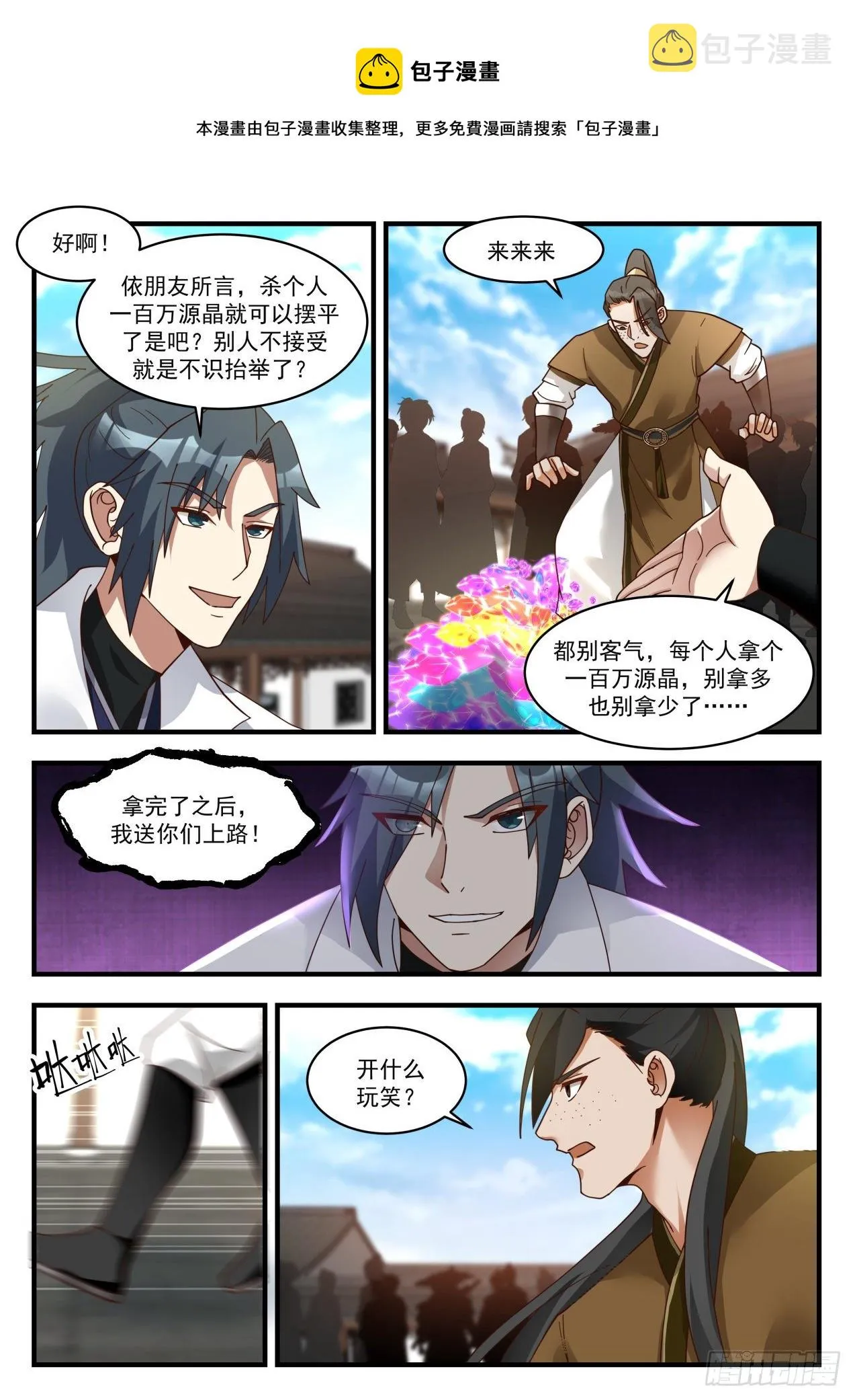 1785 今日我就得杀个人 第5页