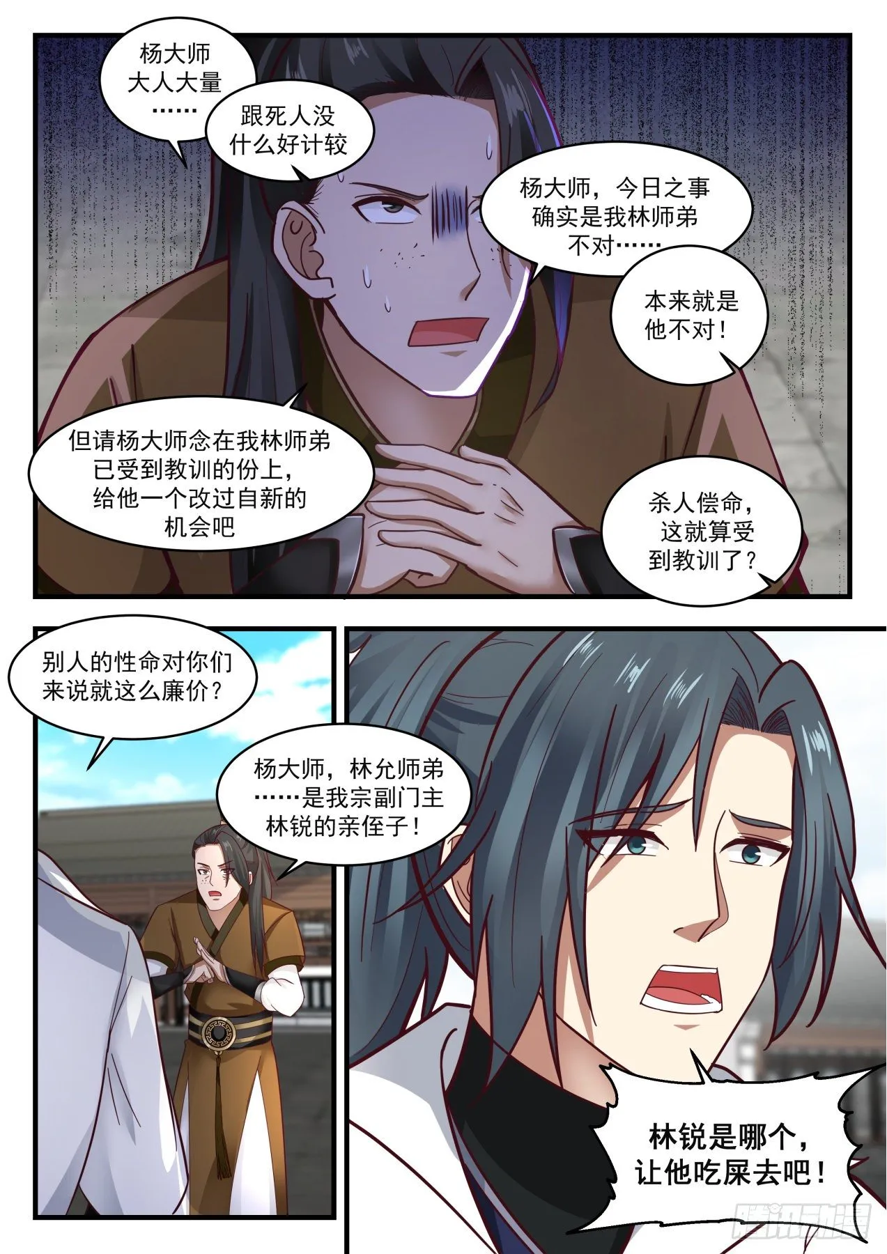 1785 今日我就得杀个人 第10页