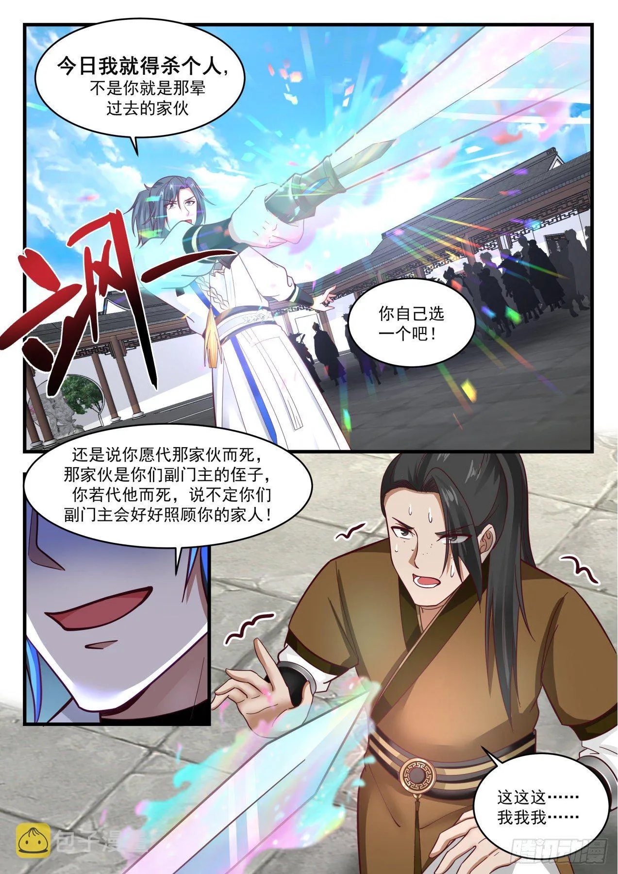 1785 今日我就得杀个人 第11页