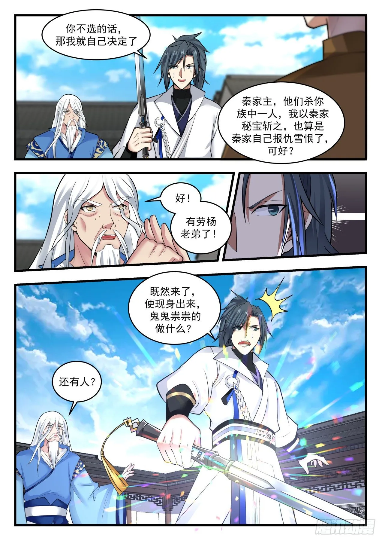 1785 今日我就得杀个人 第12页