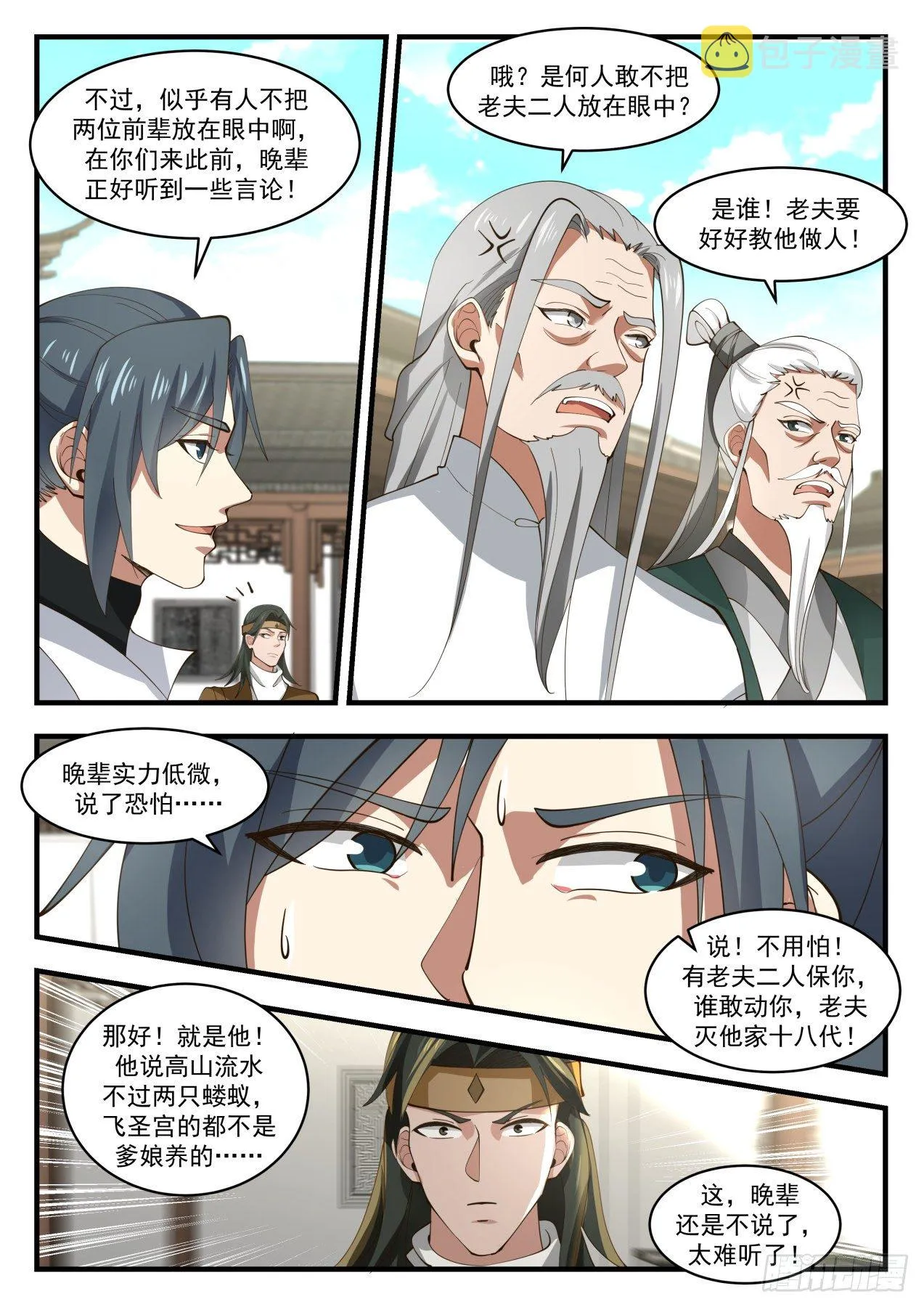 1787 祸水东引 第3页