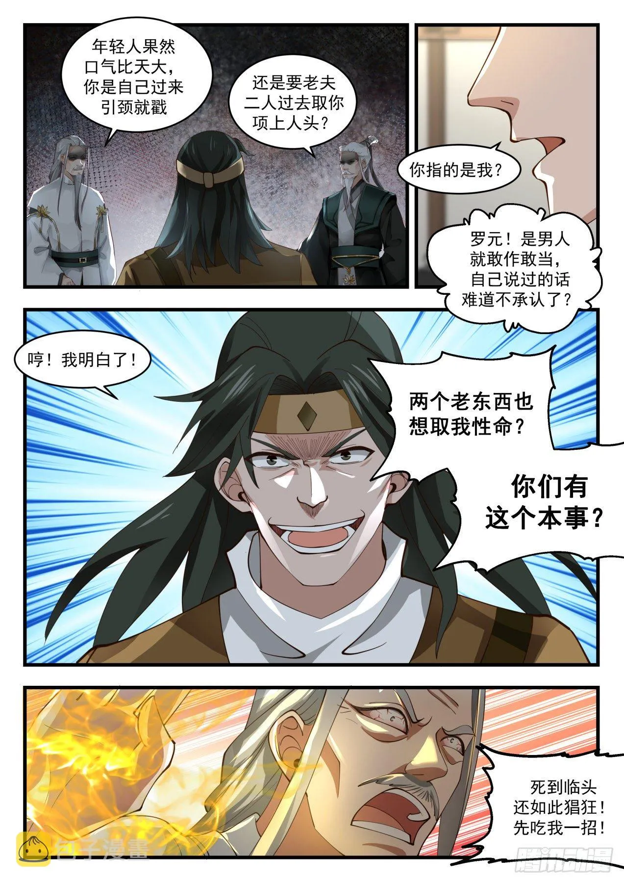 1787 祸水东引 第4页