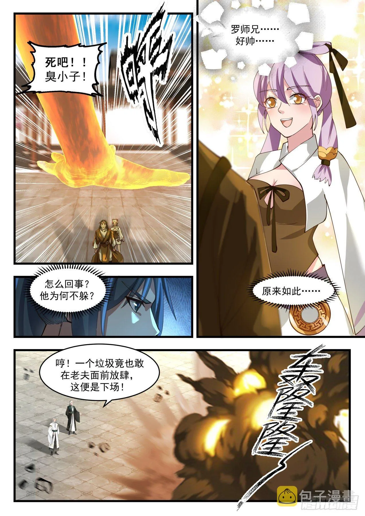 1787 祸水东引 第5页