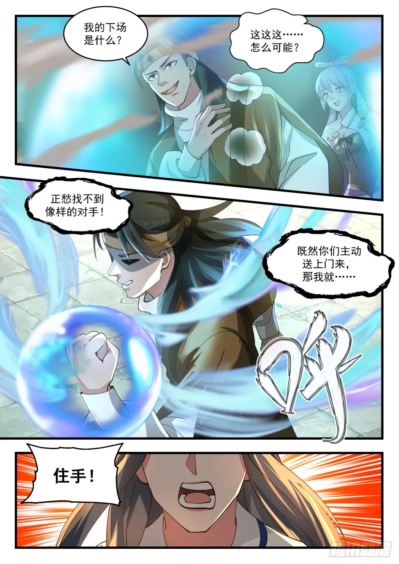 1787 祸水东引 第6页