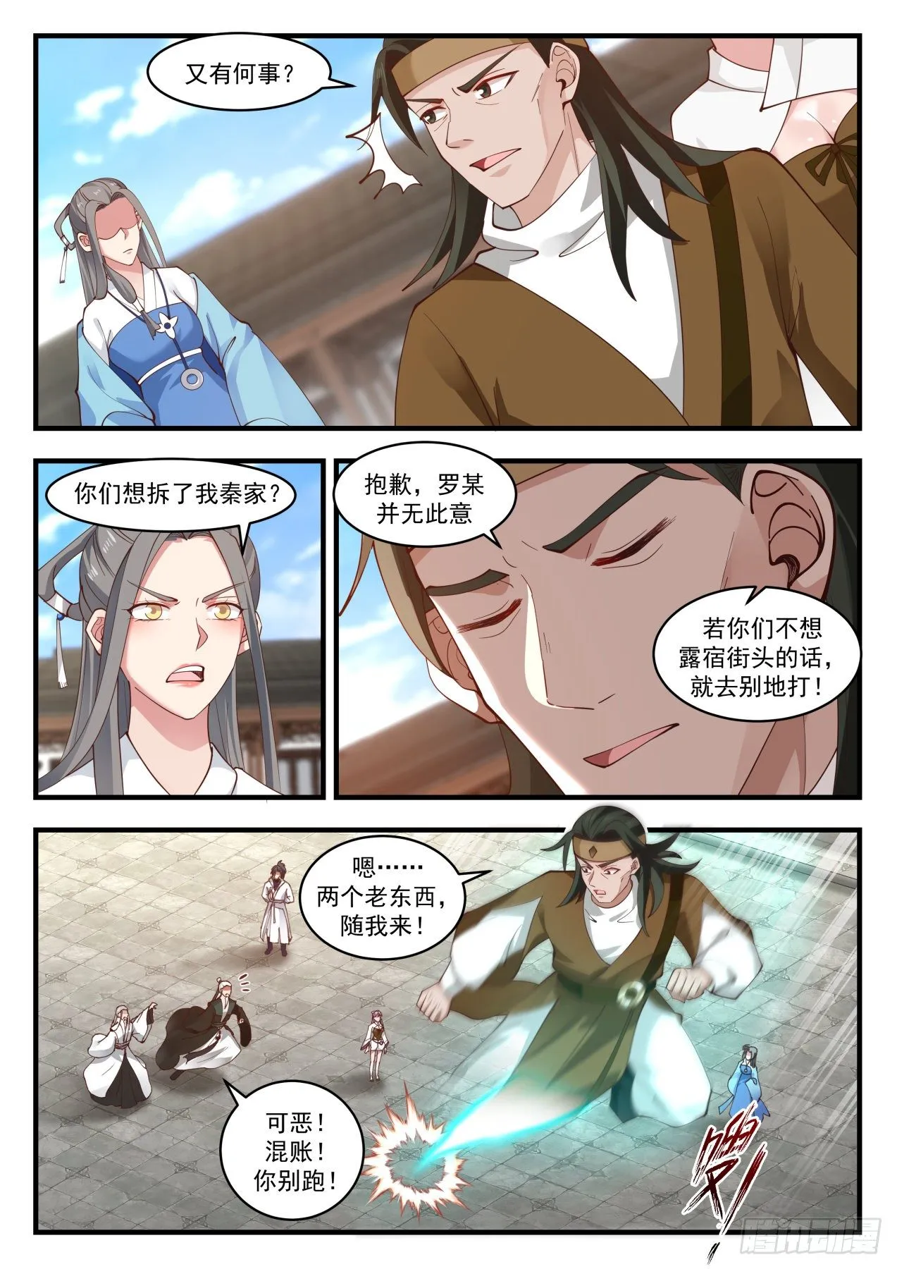 1787 祸水东引 第7页