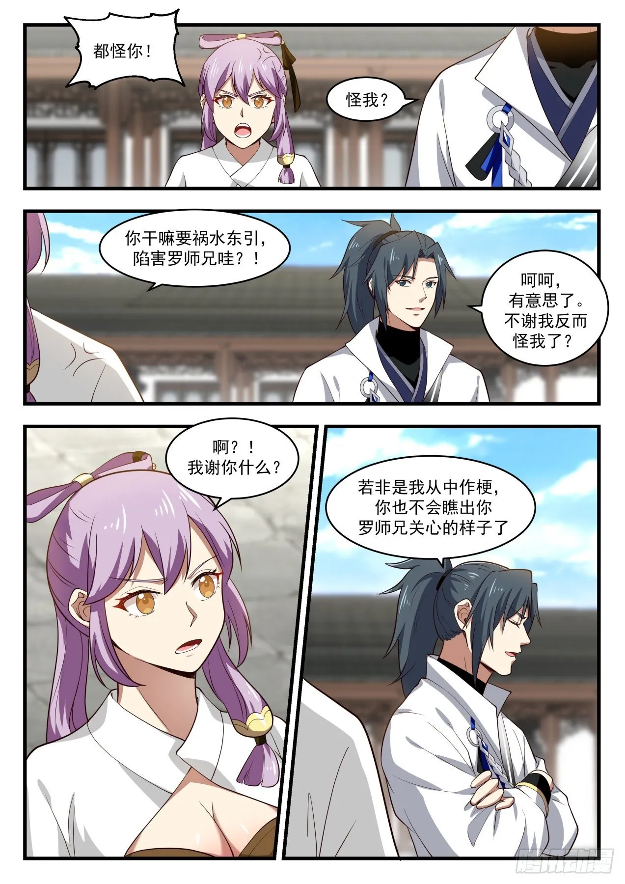 1787 祸水东引 第8页