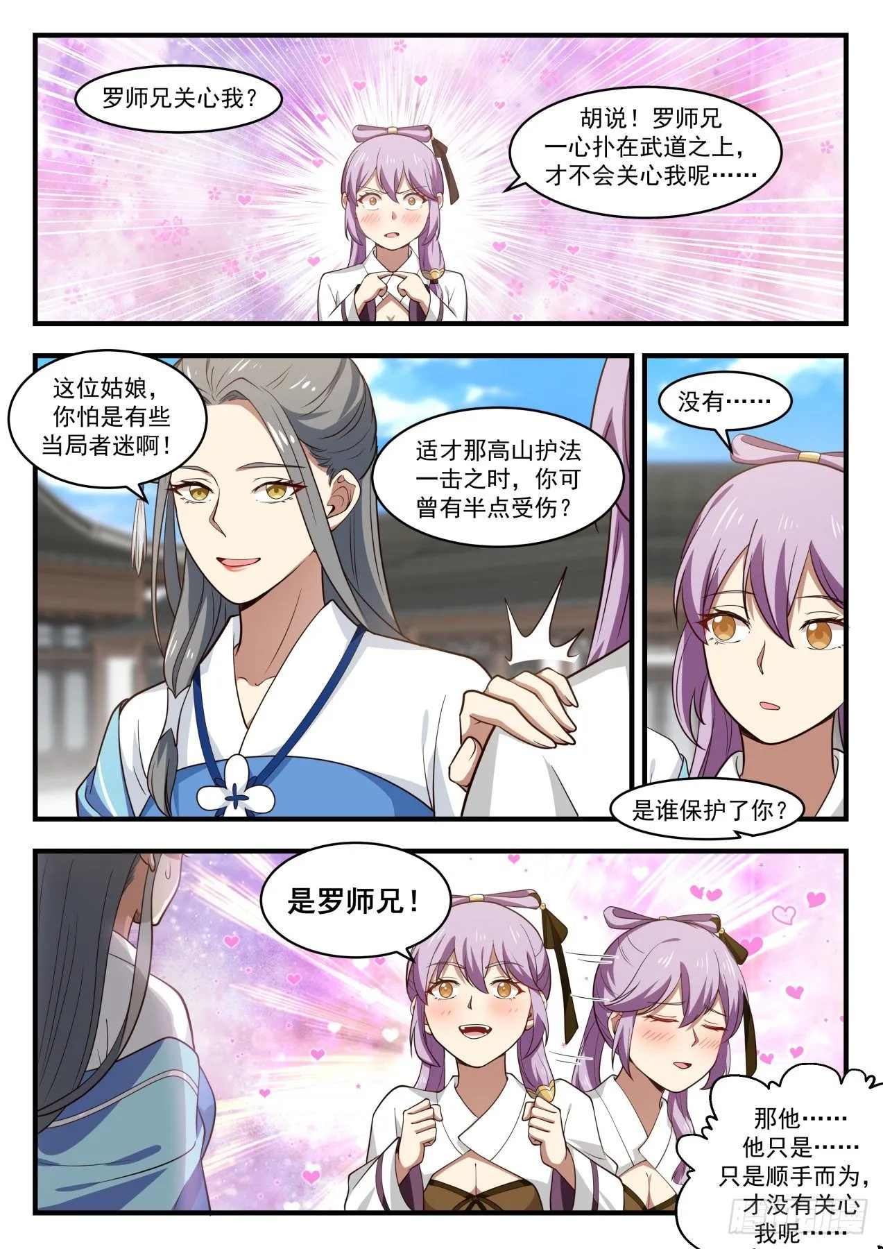 1787 祸水东引 第9页