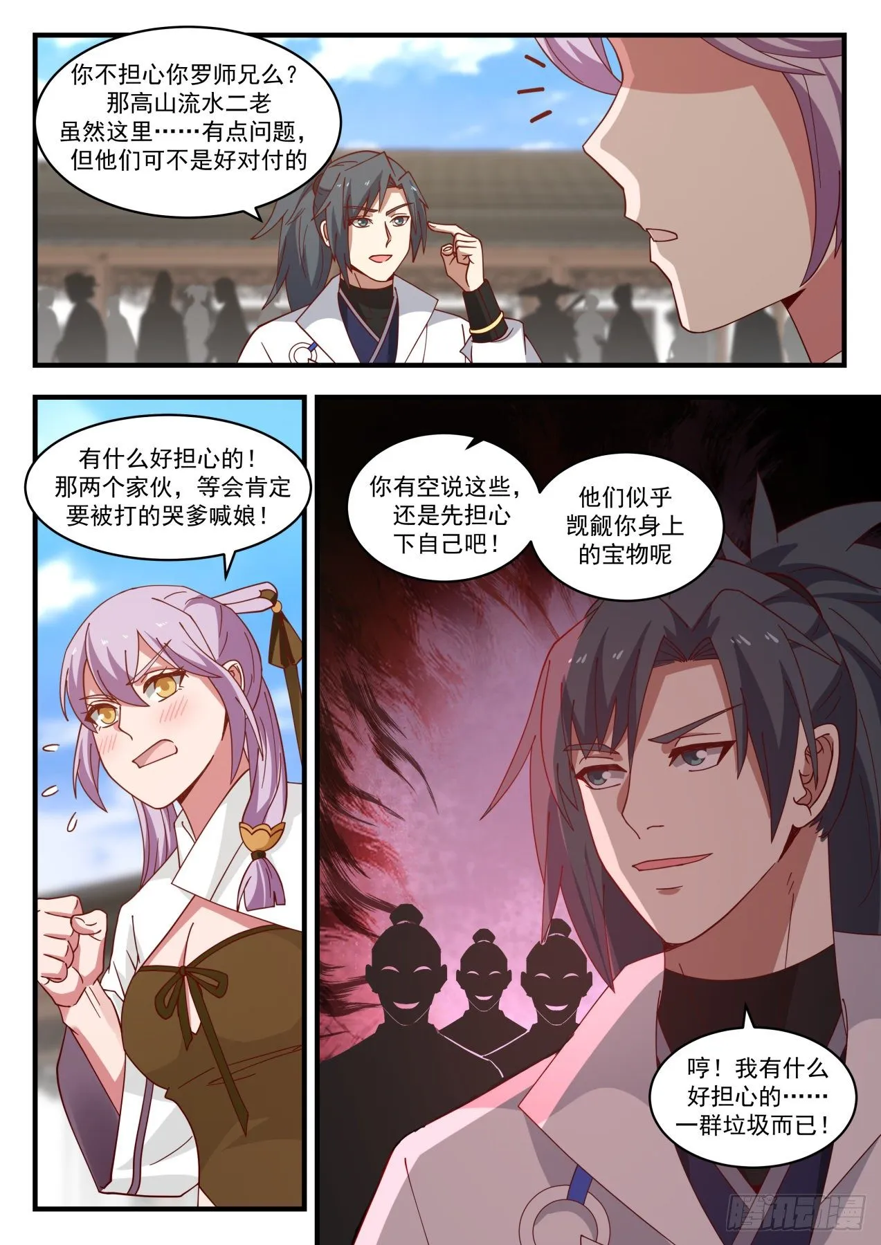 1787 祸水东引 第10页