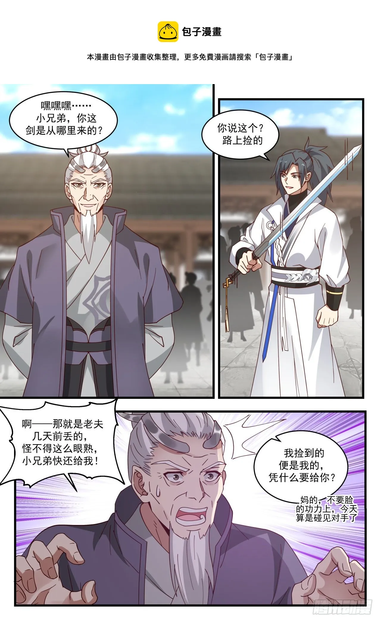 1787 祸水东引 第11页