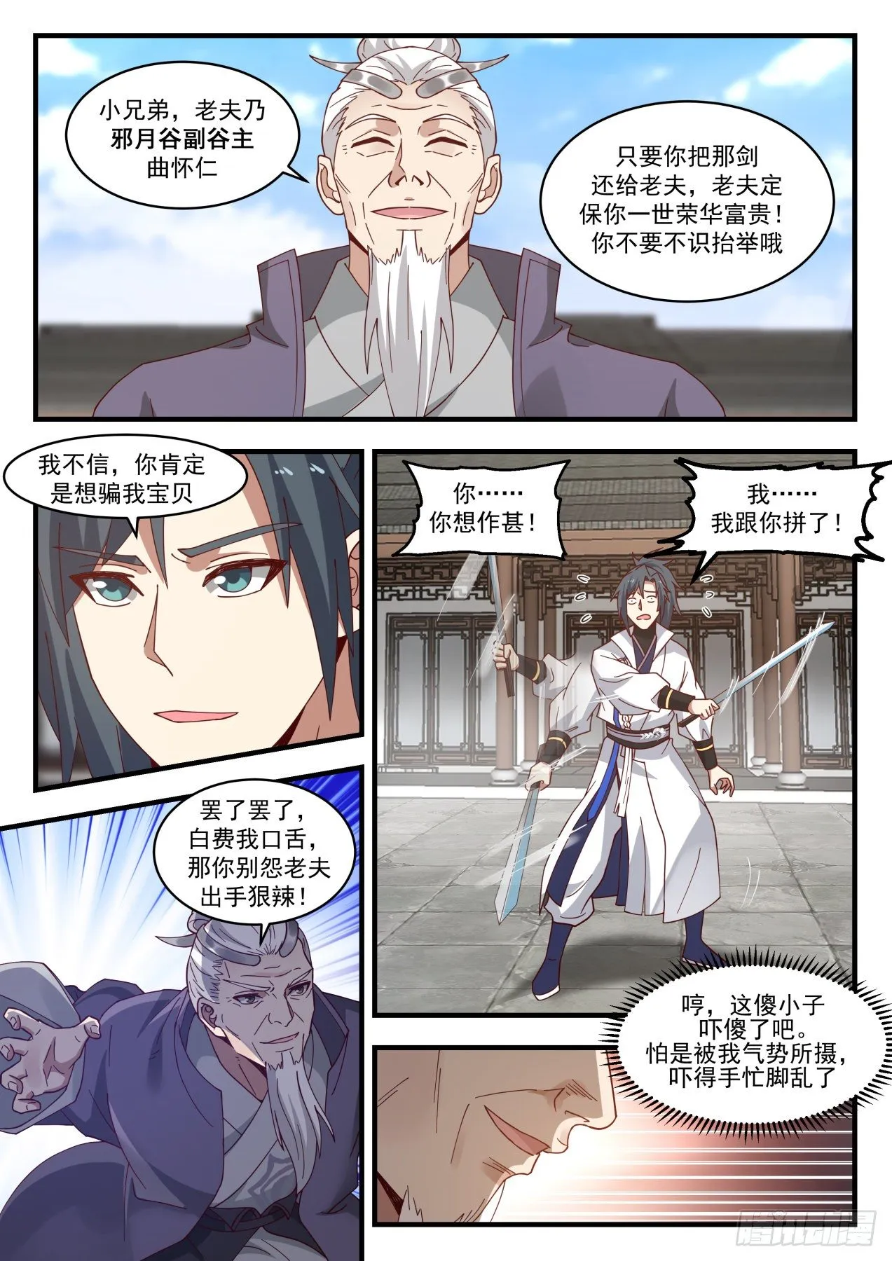 1787 祸水东引 第12页