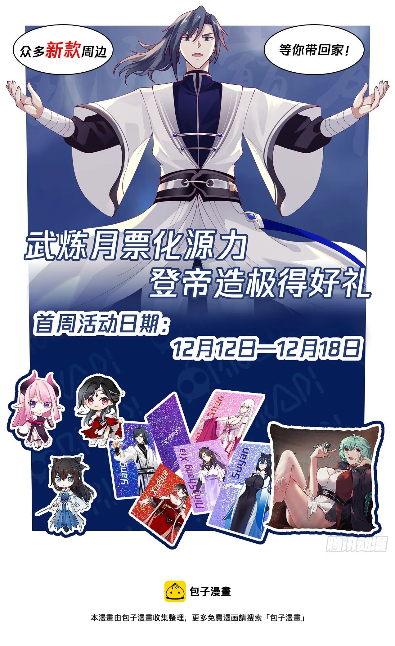 1787 祸水东引 第14页