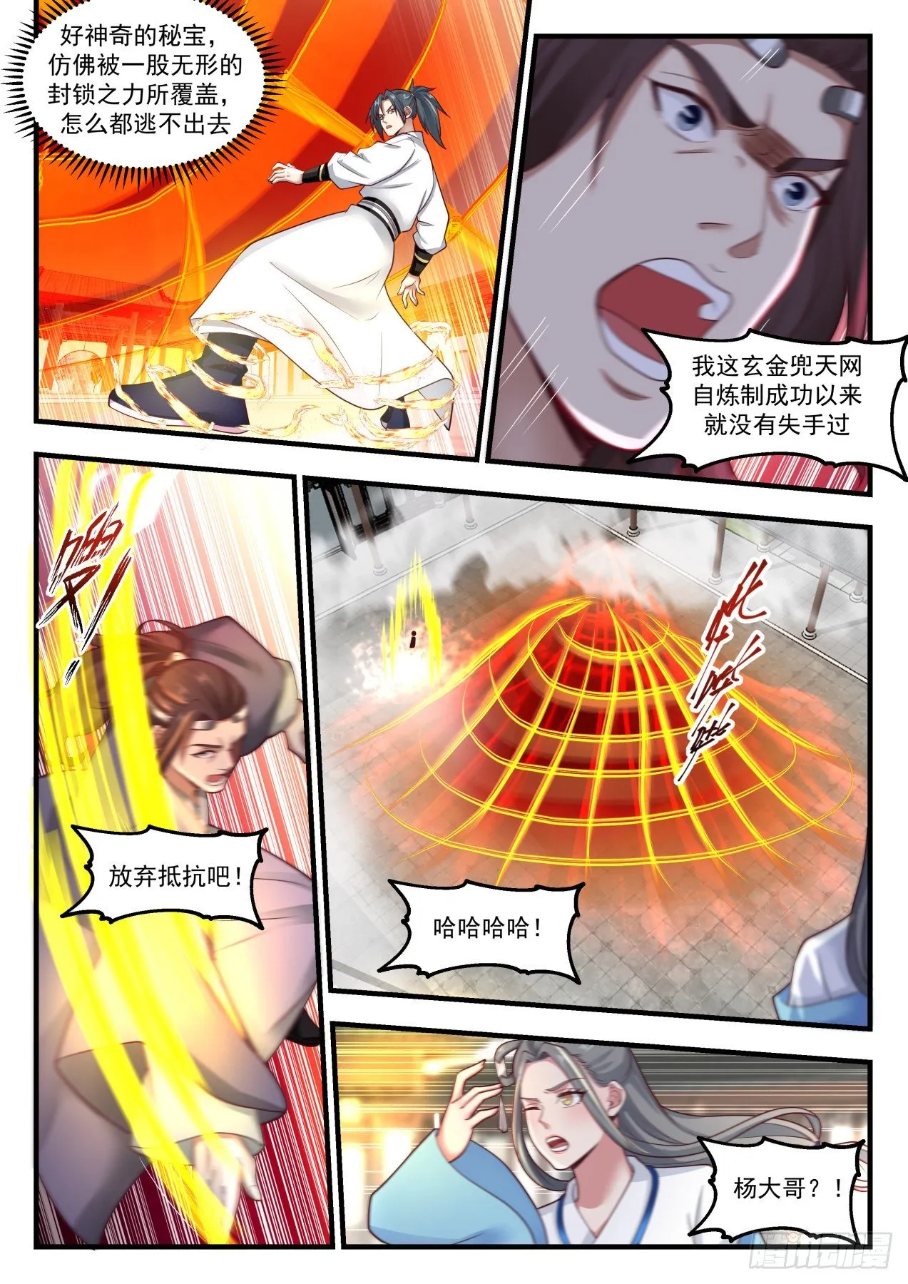 1788 秘宝不错，我要了 第4页