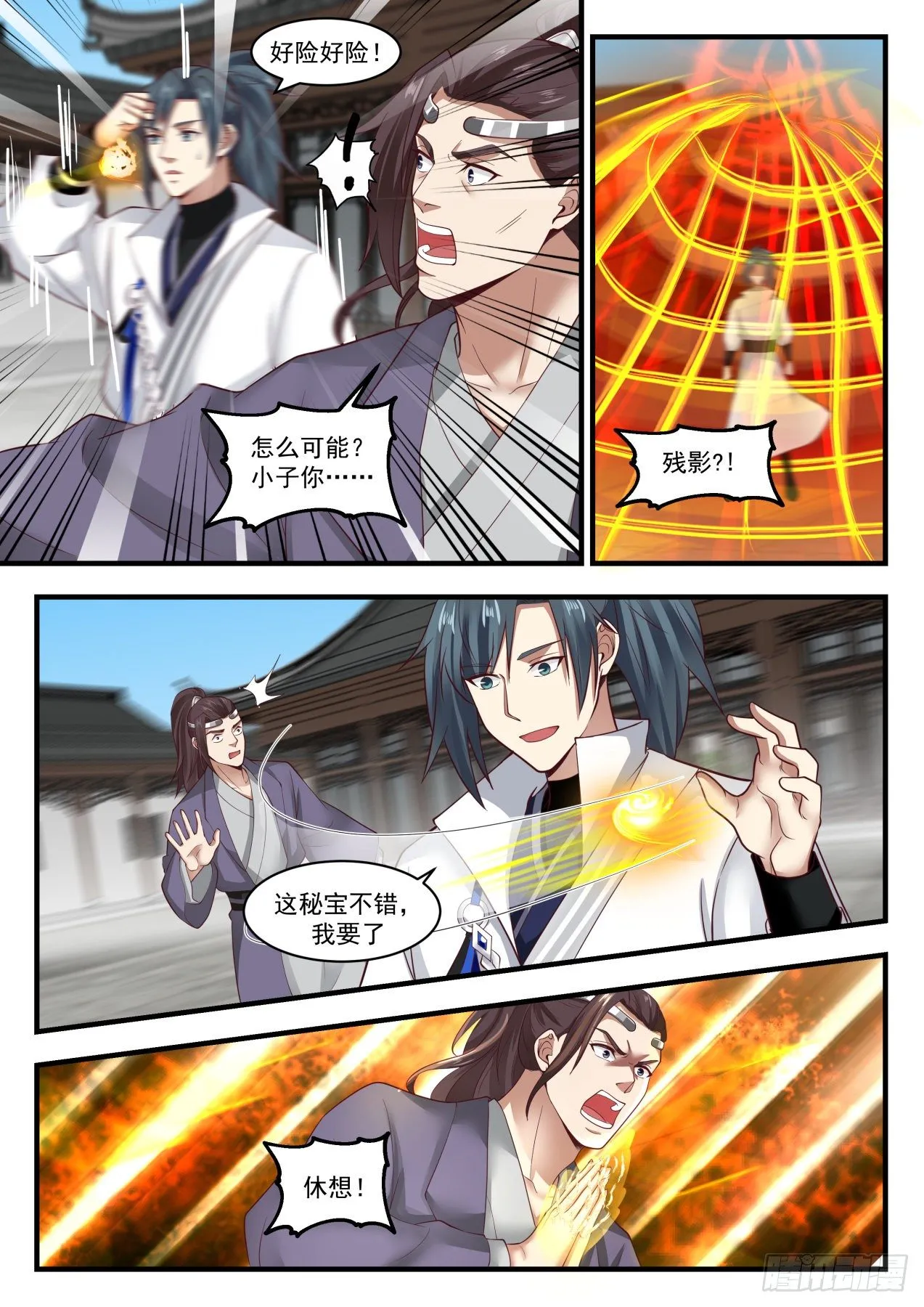 1788 秘宝不错，我要了 第5页