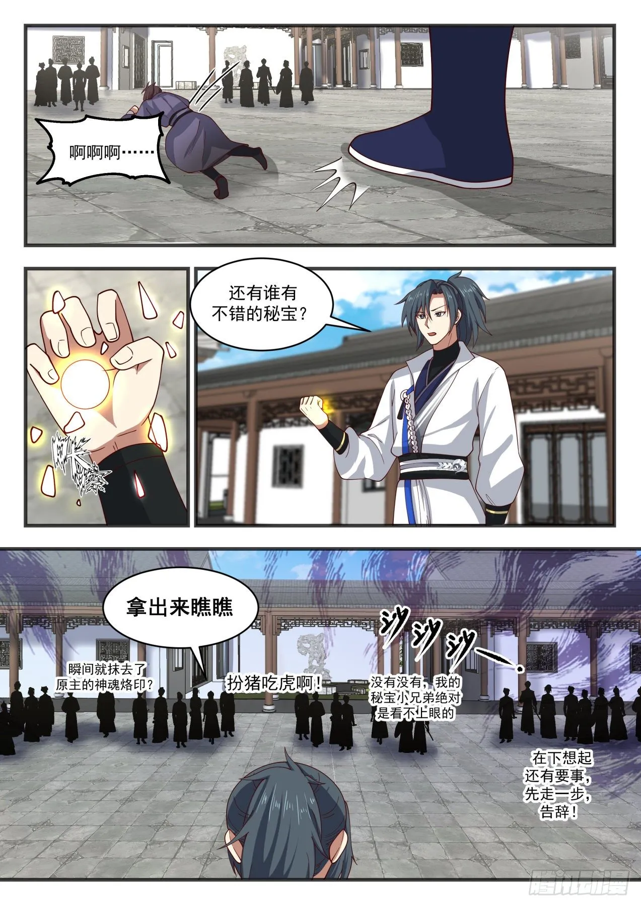 1788 秘宝不错，我要了 第8页