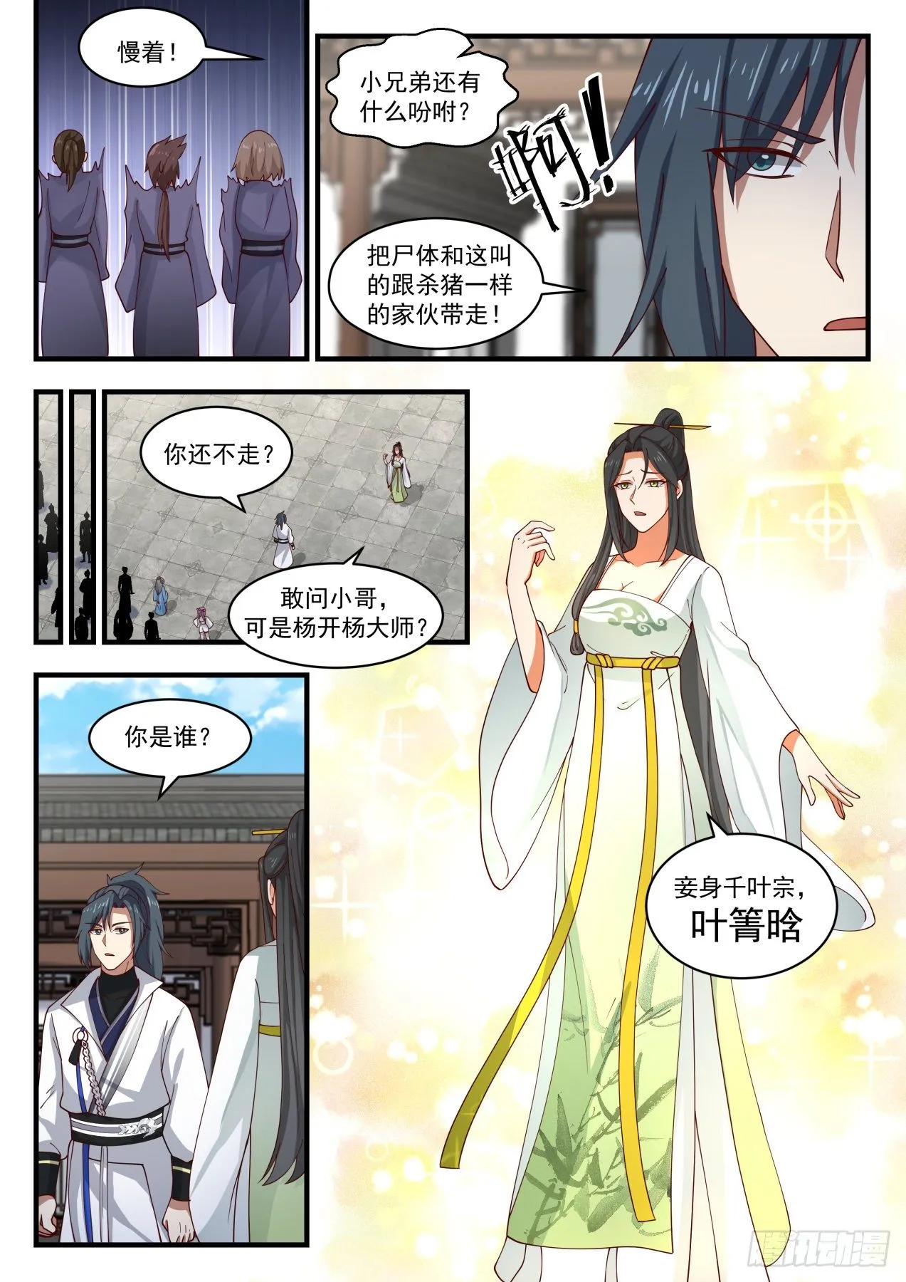 1788 秘宝不错，我要了 第9页