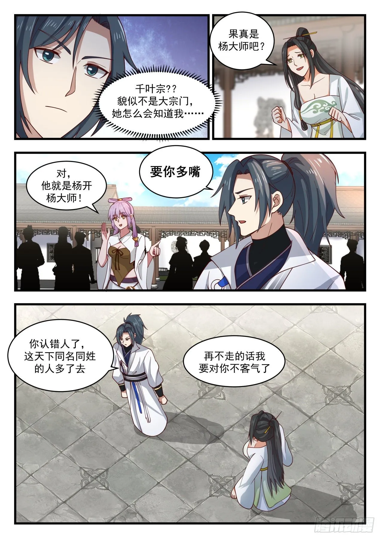 1788 秘宝不错，我要了 第10页