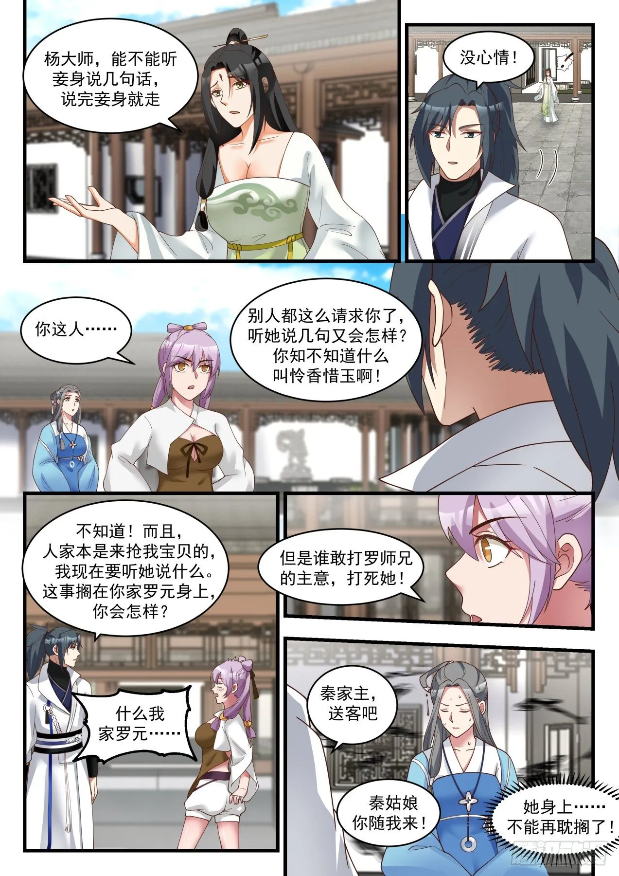 1788 秘宝不错，我要了 第11页