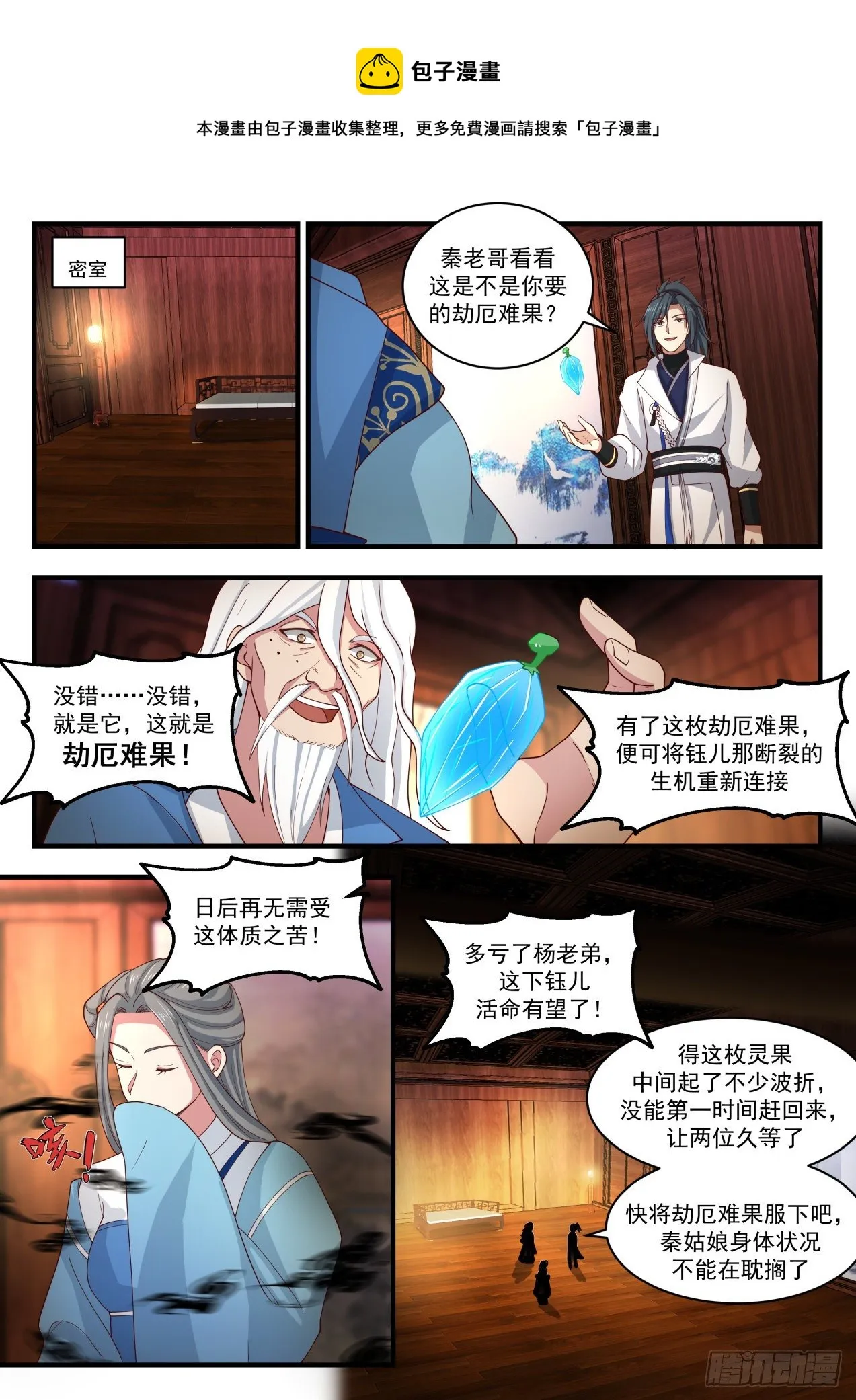 1788 秘宝不错，我要了 第12页
