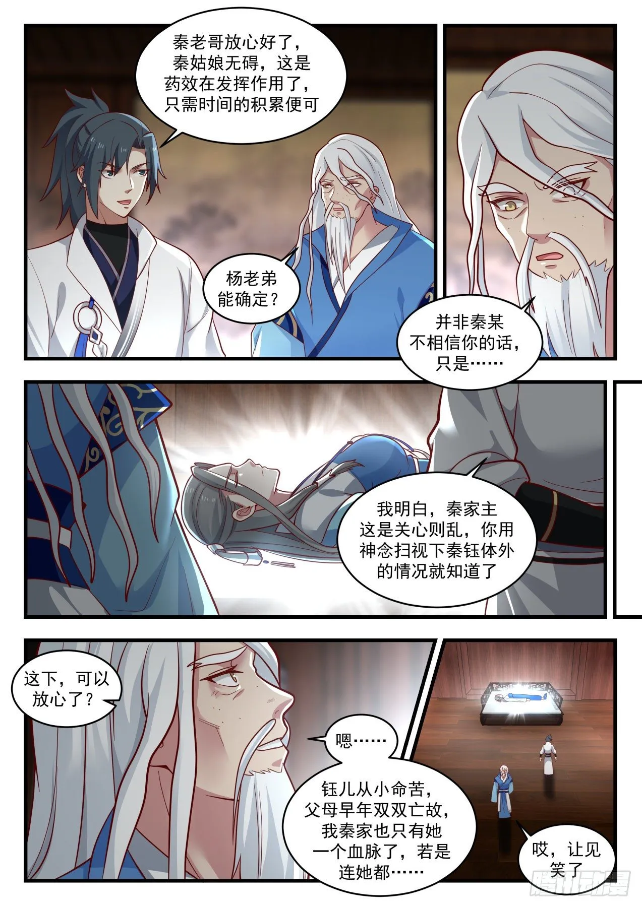 1789 属下打不过他啊 第3页