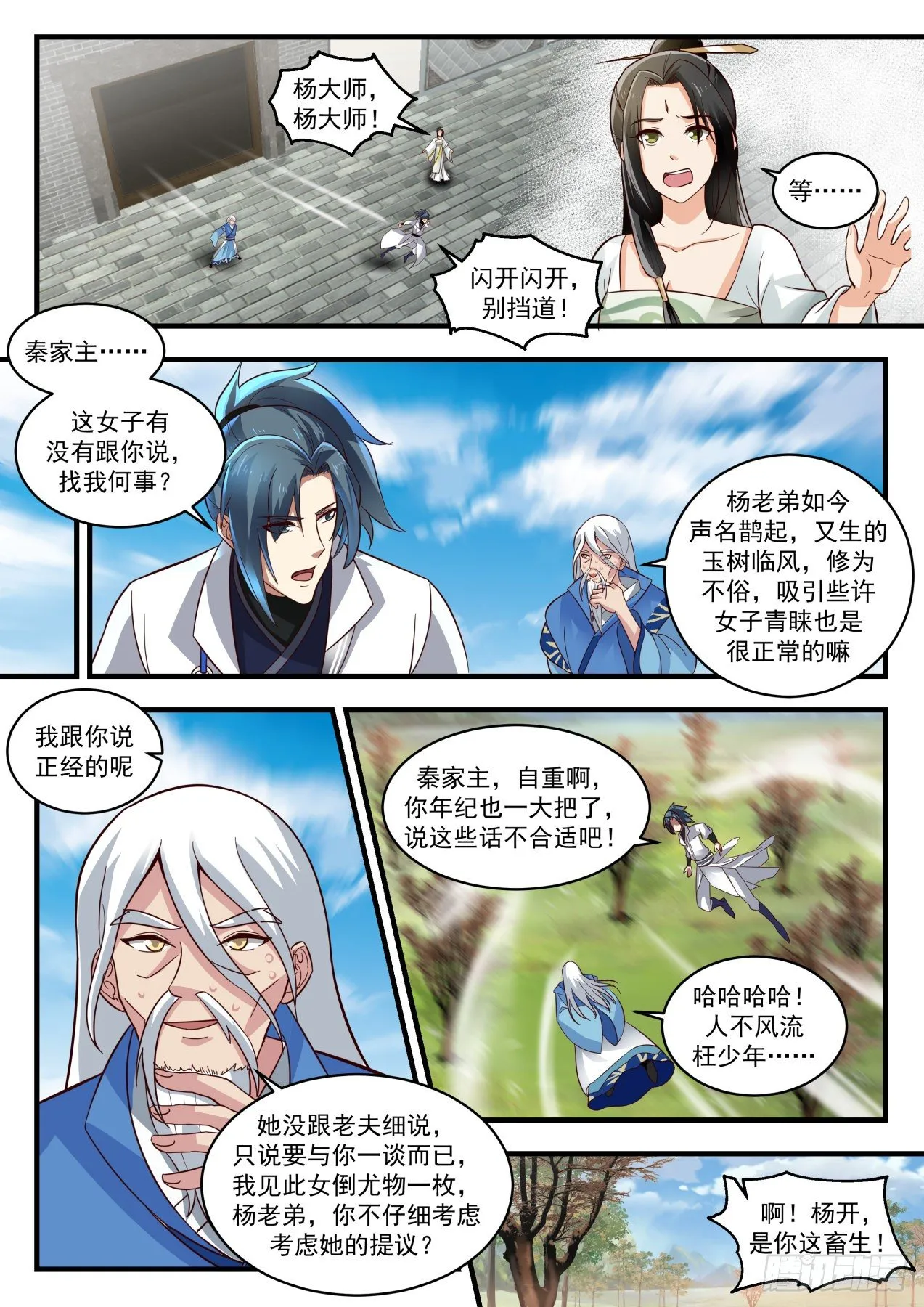 1789 属下打不过他啊 第6页