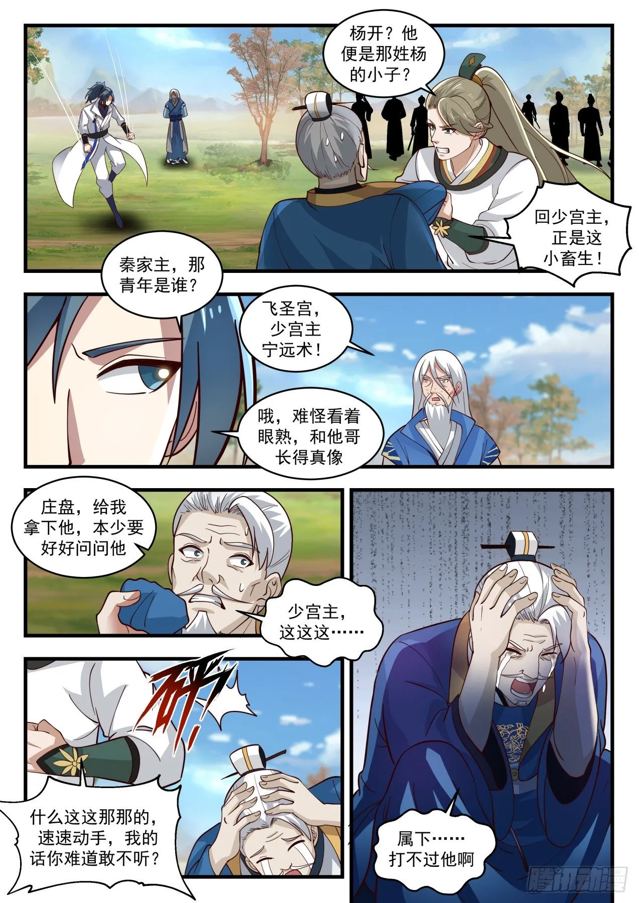 1789 属下打不过他啊 第7页