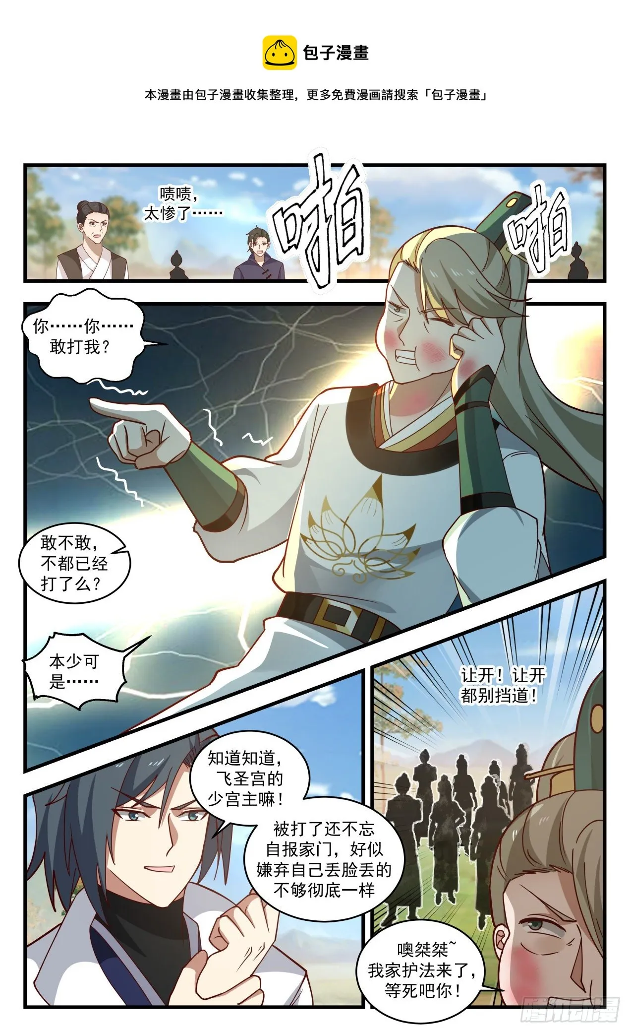 1789 属下打不过他啊 第10页