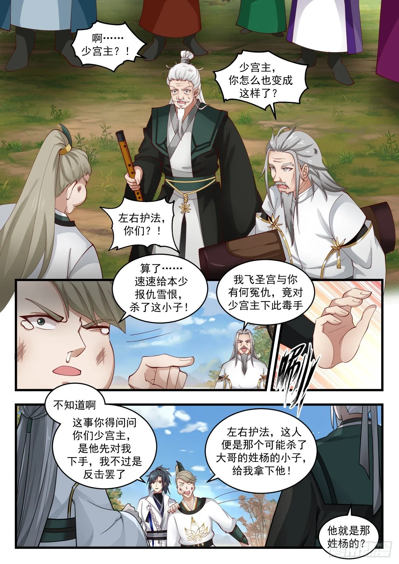 1789 属下打不过他啊 第11页
